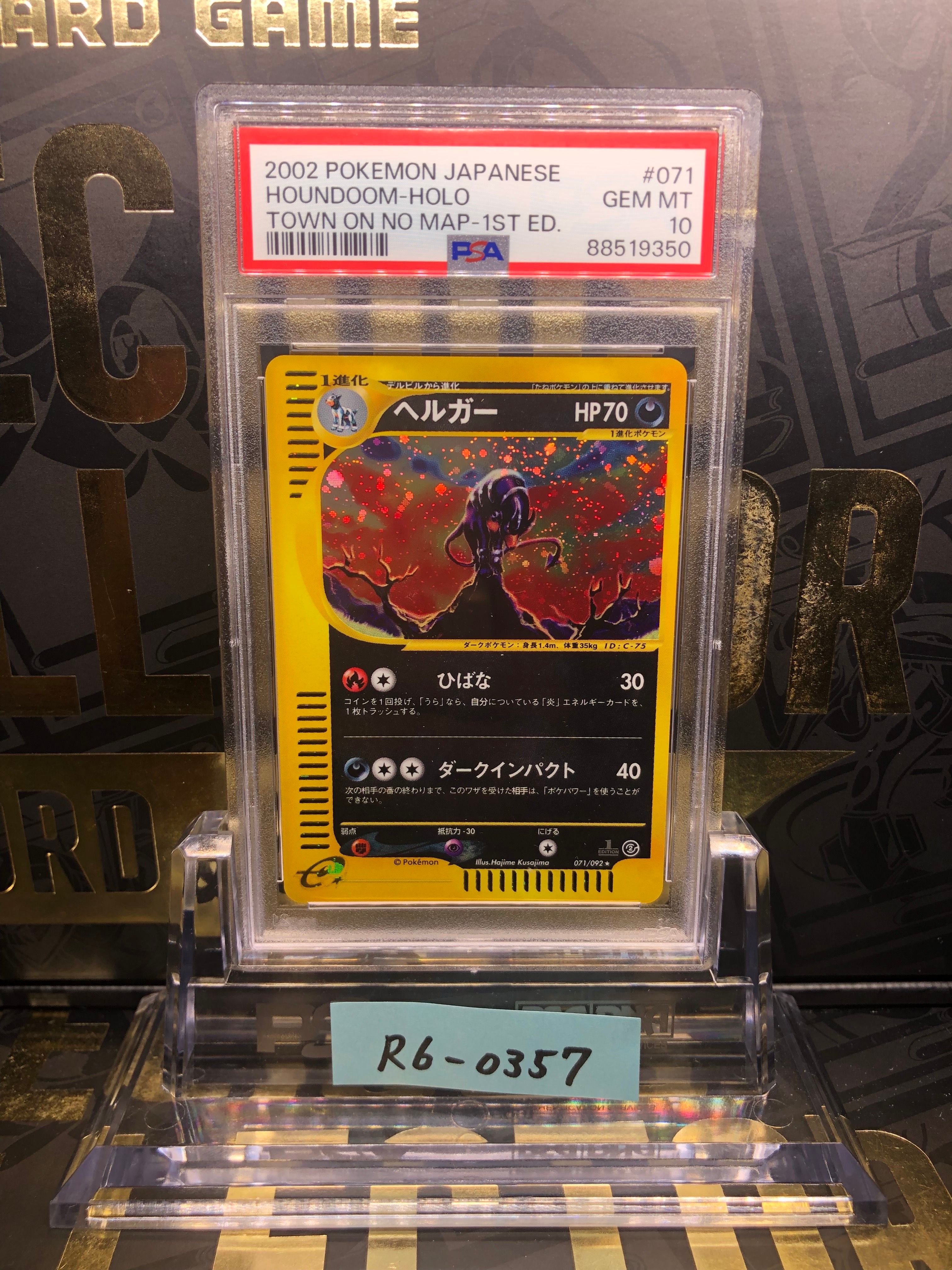 PSA10】ヘルガー ○ :1ED [e2 071/092] (拡張パック第2弾「地図にない