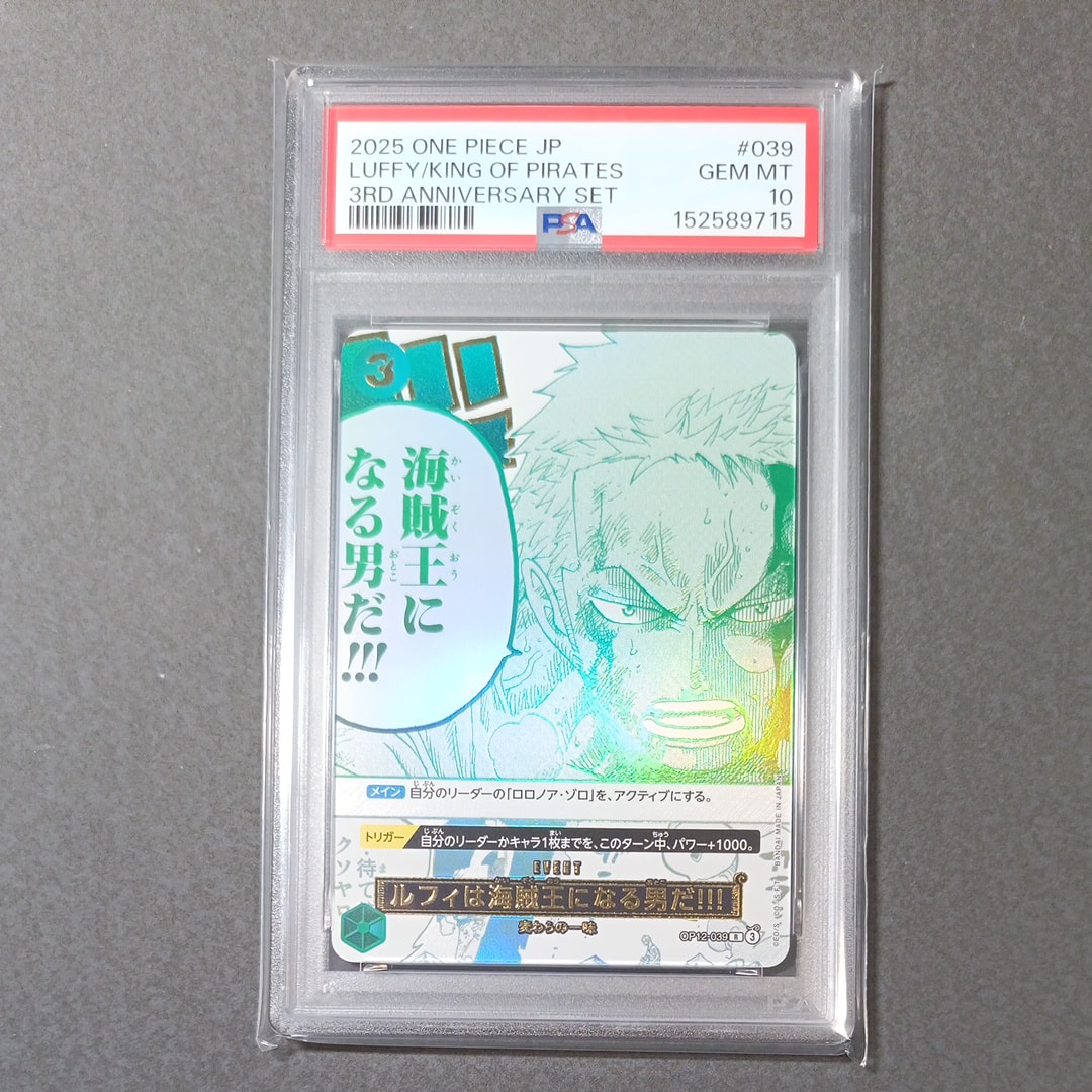 ルフィは海賊王になる男だ!!! R [OP12-039](プロモーションカード「3rd アニバーサリーセット」)