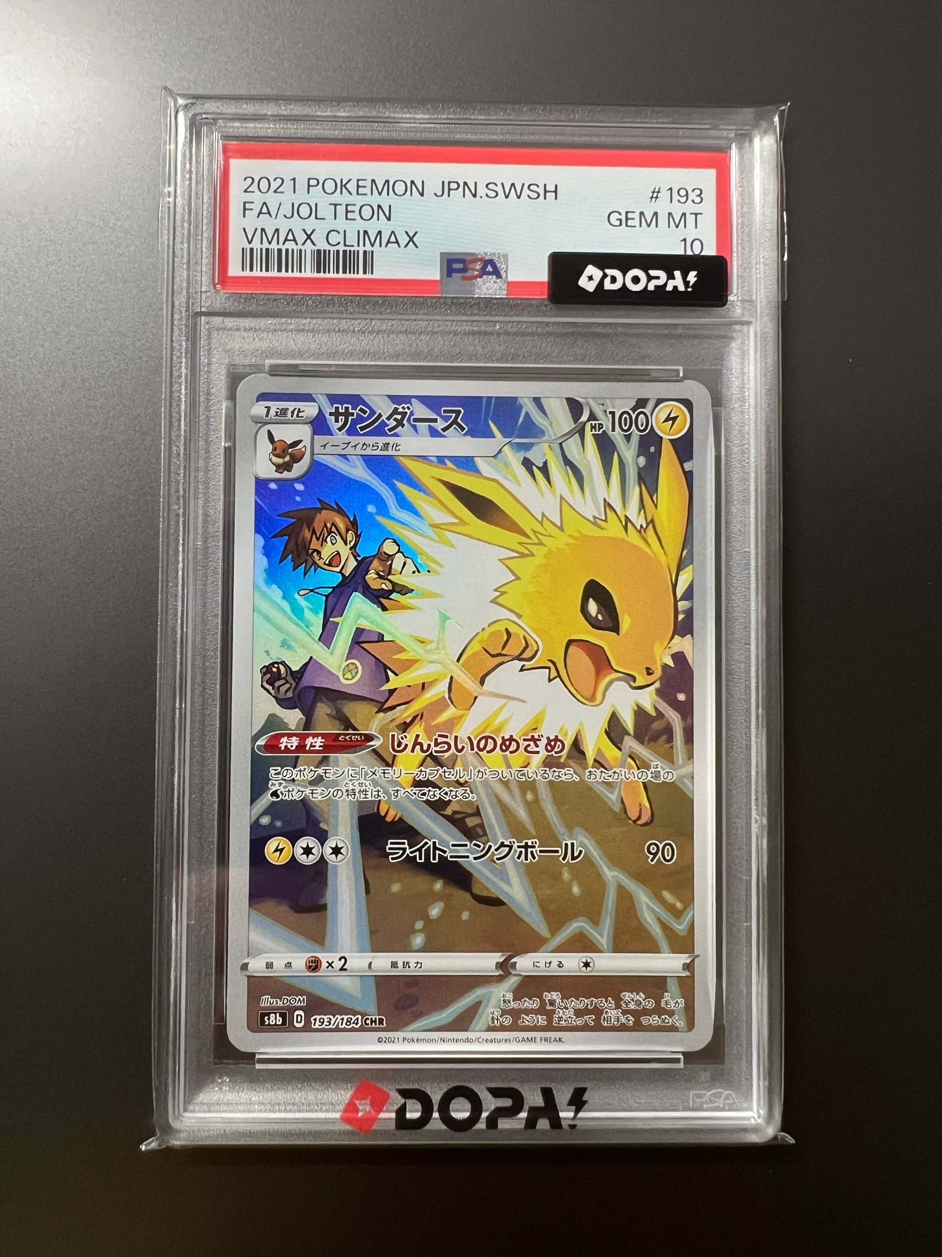 サンダース CHR[s8b 193/184](ハイクラスパック「VMAXクライマックス