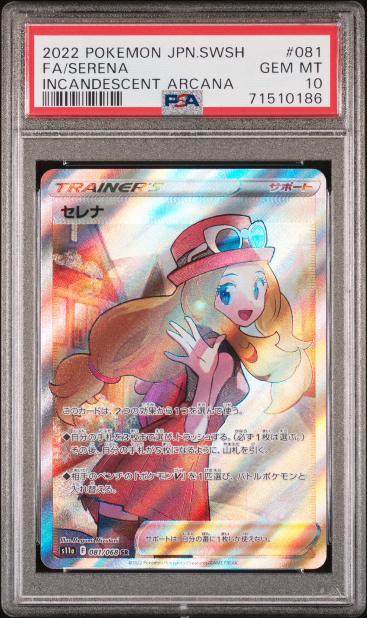 セレナ SR [s11a 081/068](強化拡張パック『白熱のアルカナ』)