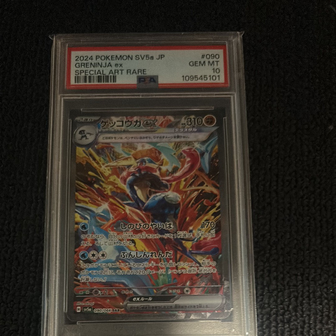 ゲッコウガex SAR [SV5a 090/066](強化拡張パック「クリムゾンヘイズ」)