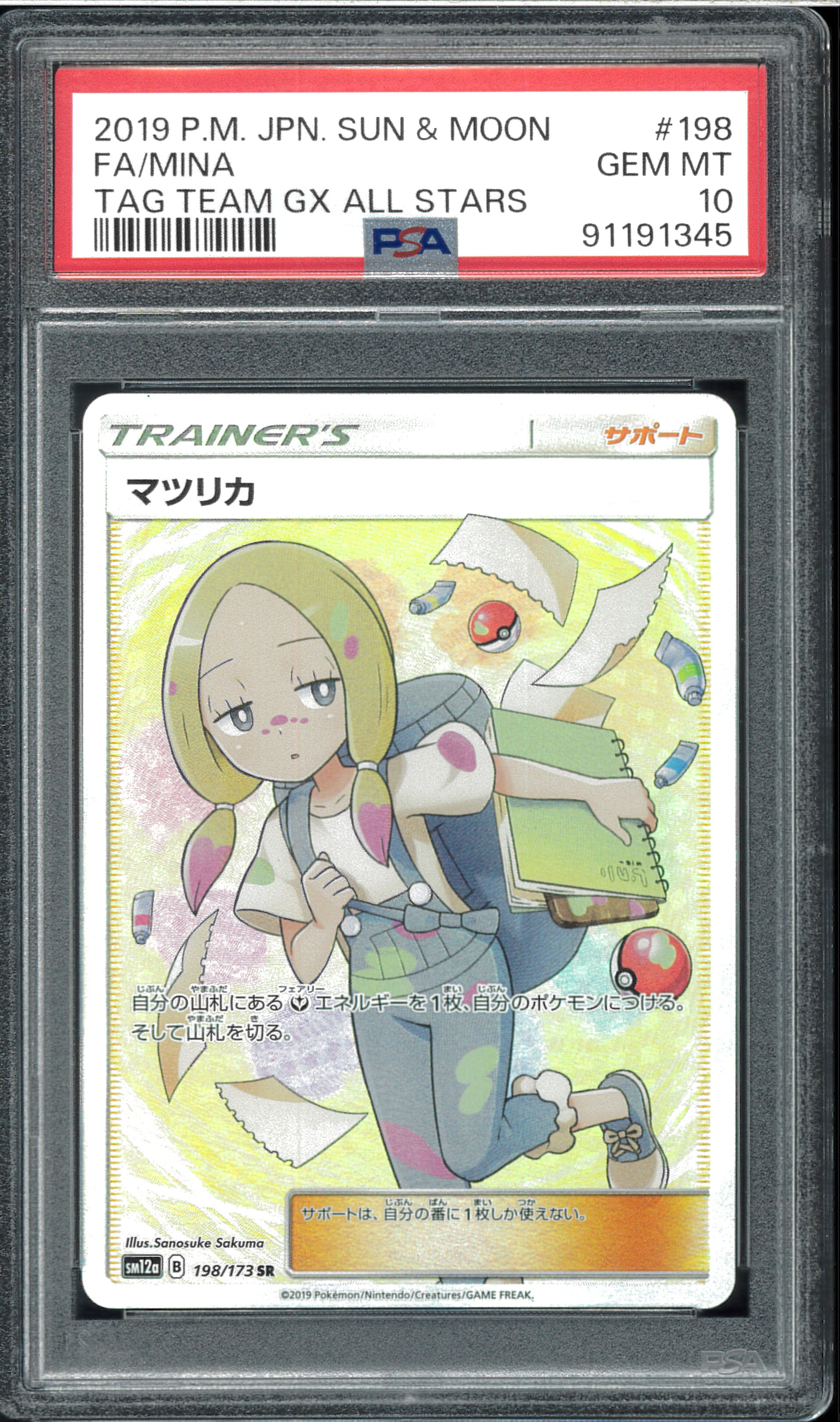 PSA9】マツリカ SR[SM12a 198/173](ハイクラスパック「TAG TEAM GX