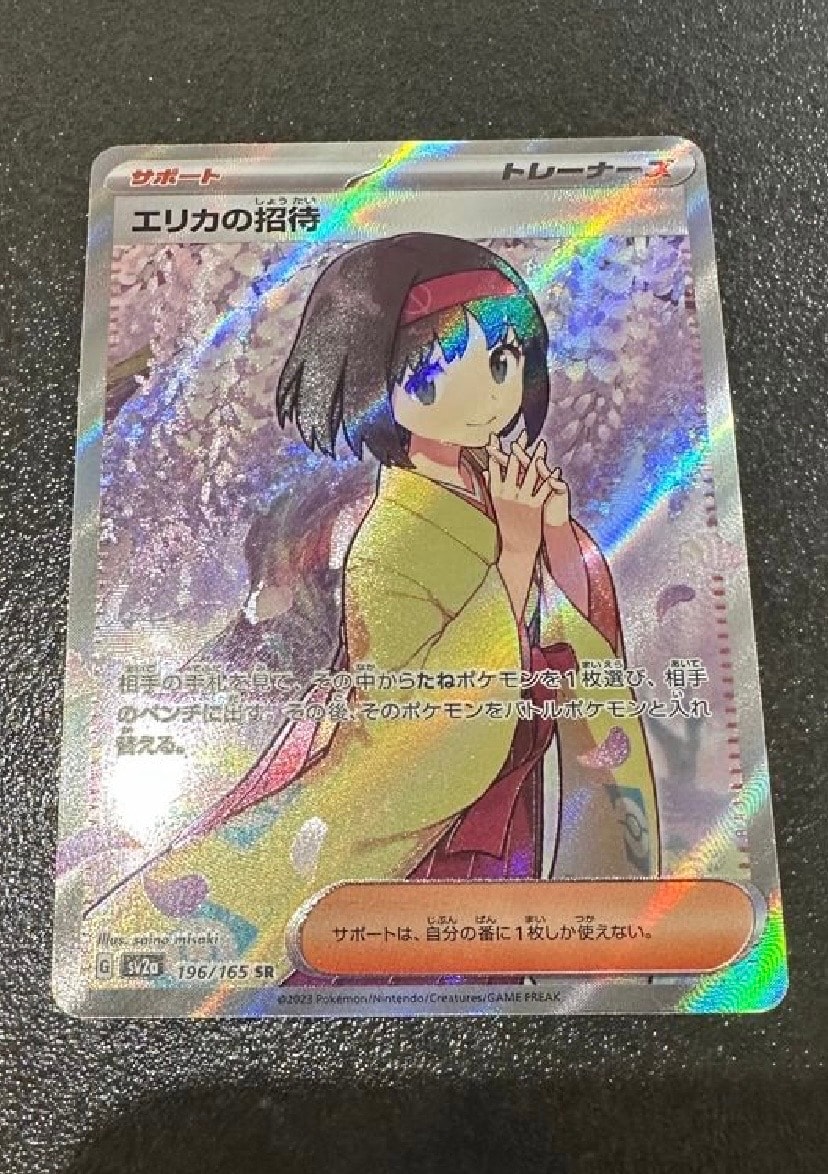 エリカの招待 SR[SV2a 196/165](強化拡張パック「ポケモンカード151」)