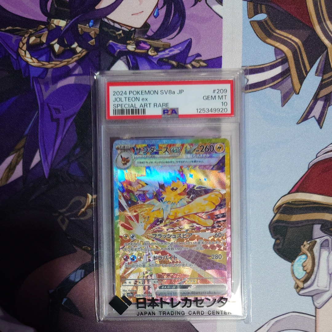PSA10】サンダースex SAR [SV8a 209/187](ハイクラスパック「テラス