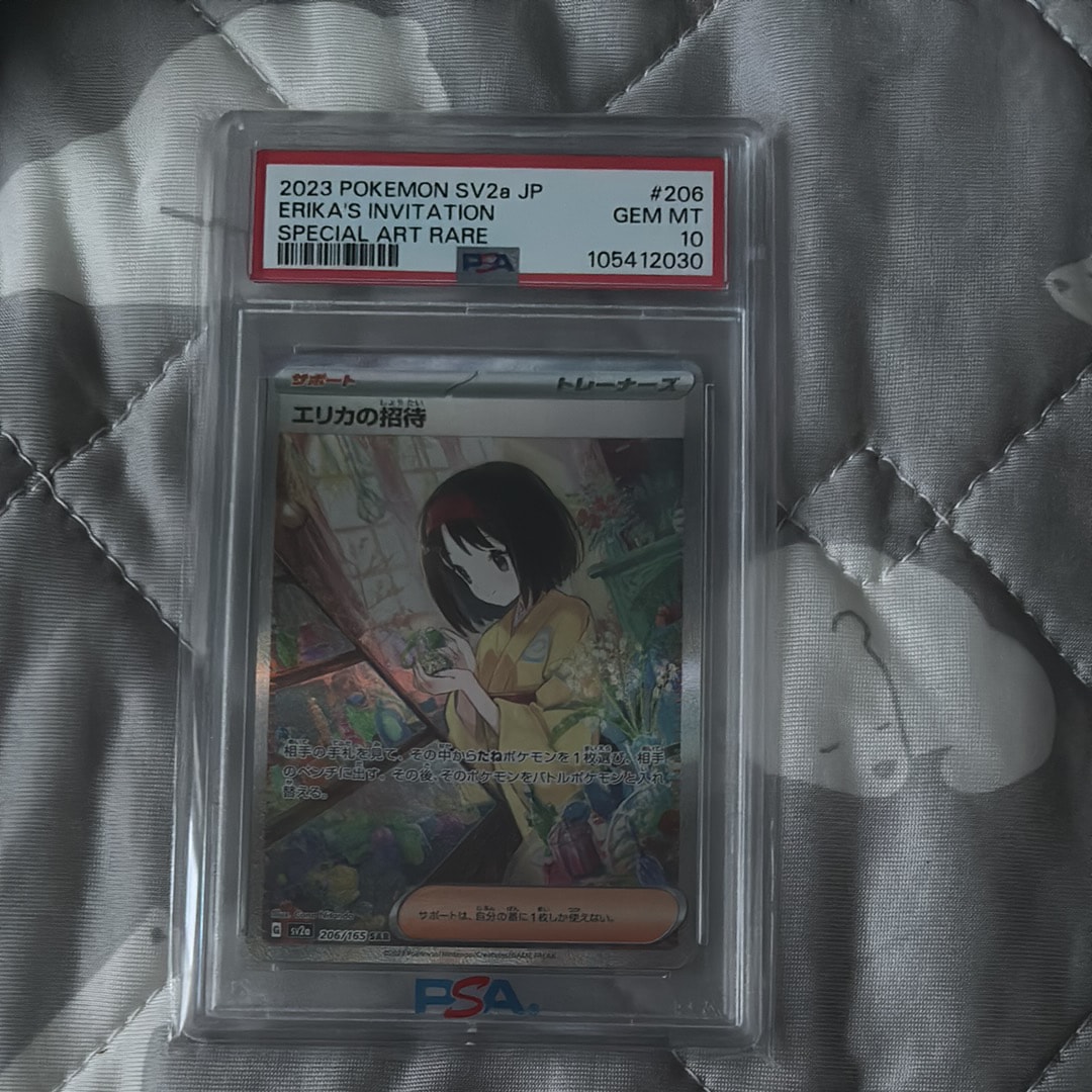 エリカの招待 SAR[SV2a 206/165](強化拡張パック「ポケモンカード151」)