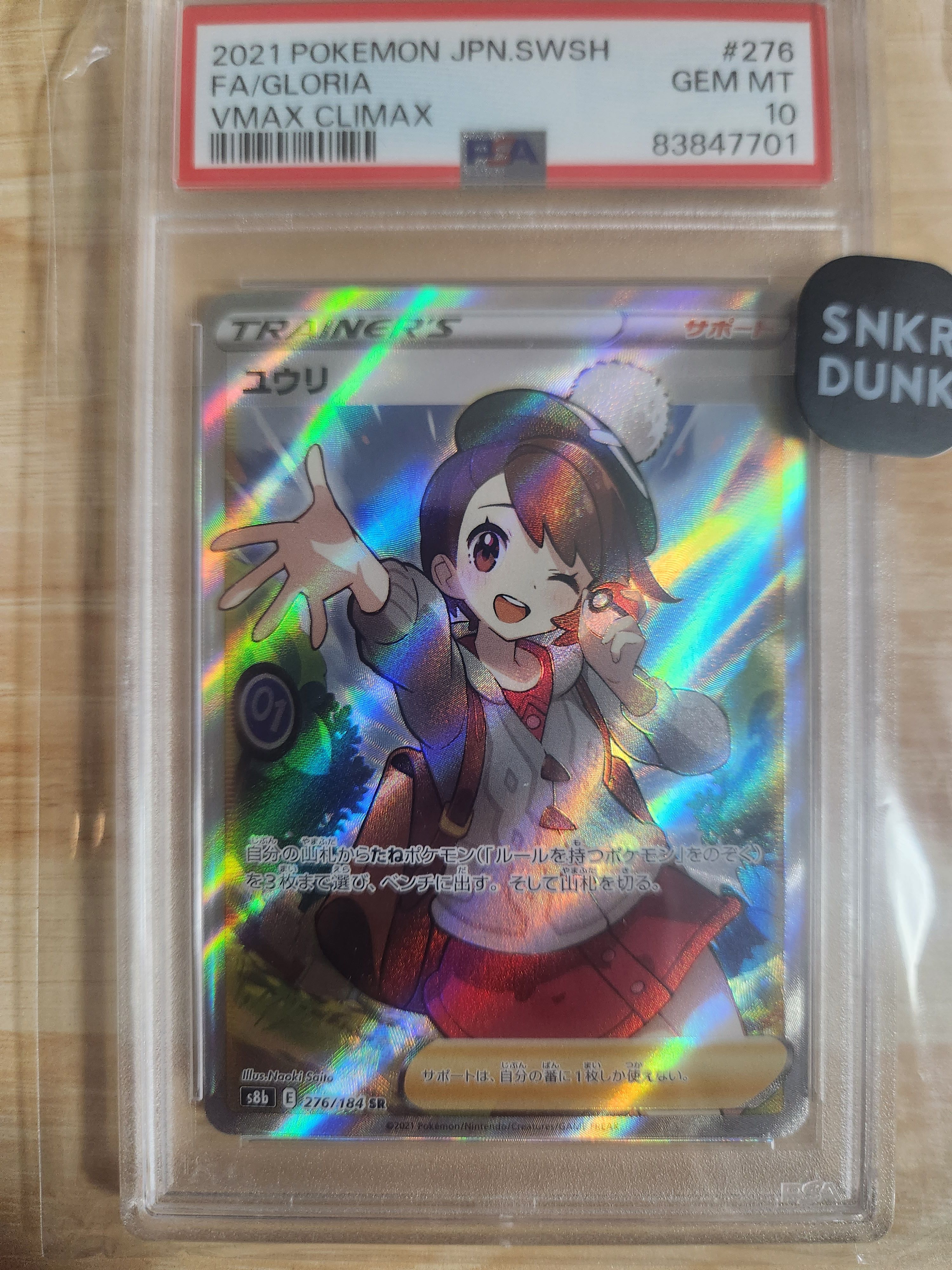 ユウリ SR[S8b 276/184](ハイクラスパック「VMAXクライマックス」)