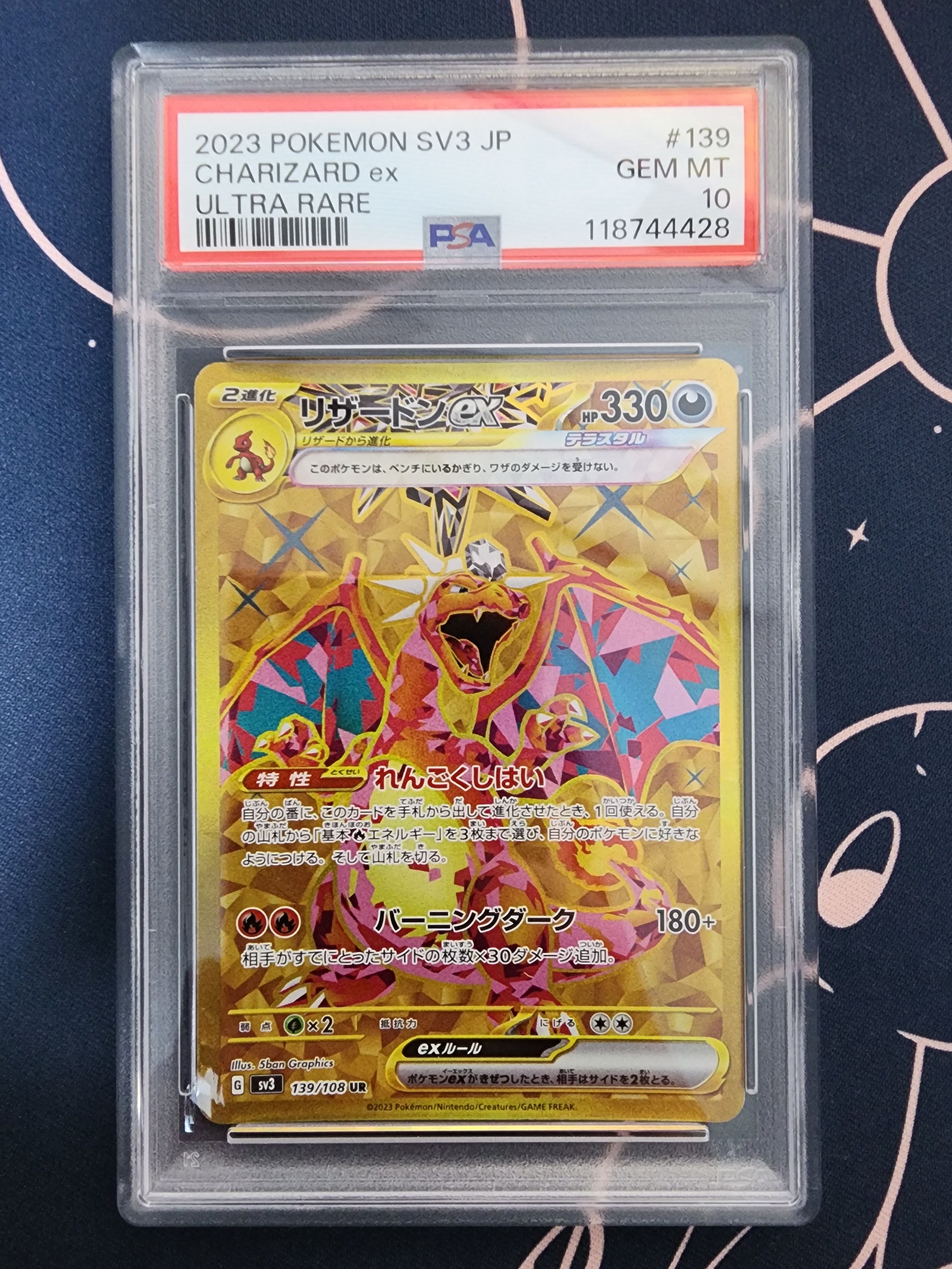 リザードンex UR[SV3 139/108](拡張パック「黒炎の支配者」)