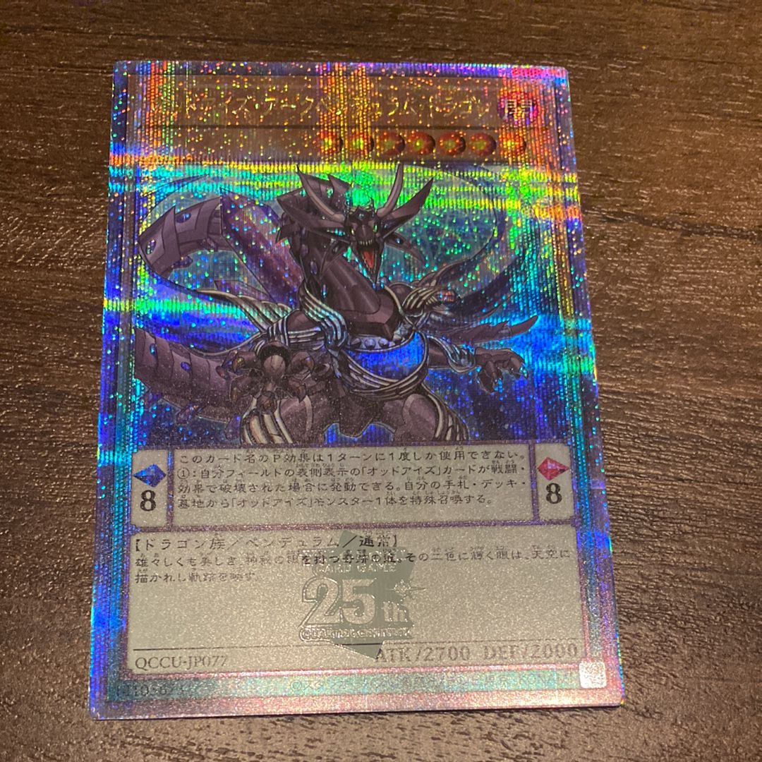 オッドアイズ・アークペンデュラム・ドラゴン 25th SE [QCCU-JP077](クォーター・センチュリー・クロニクル サイド:ユニティ)