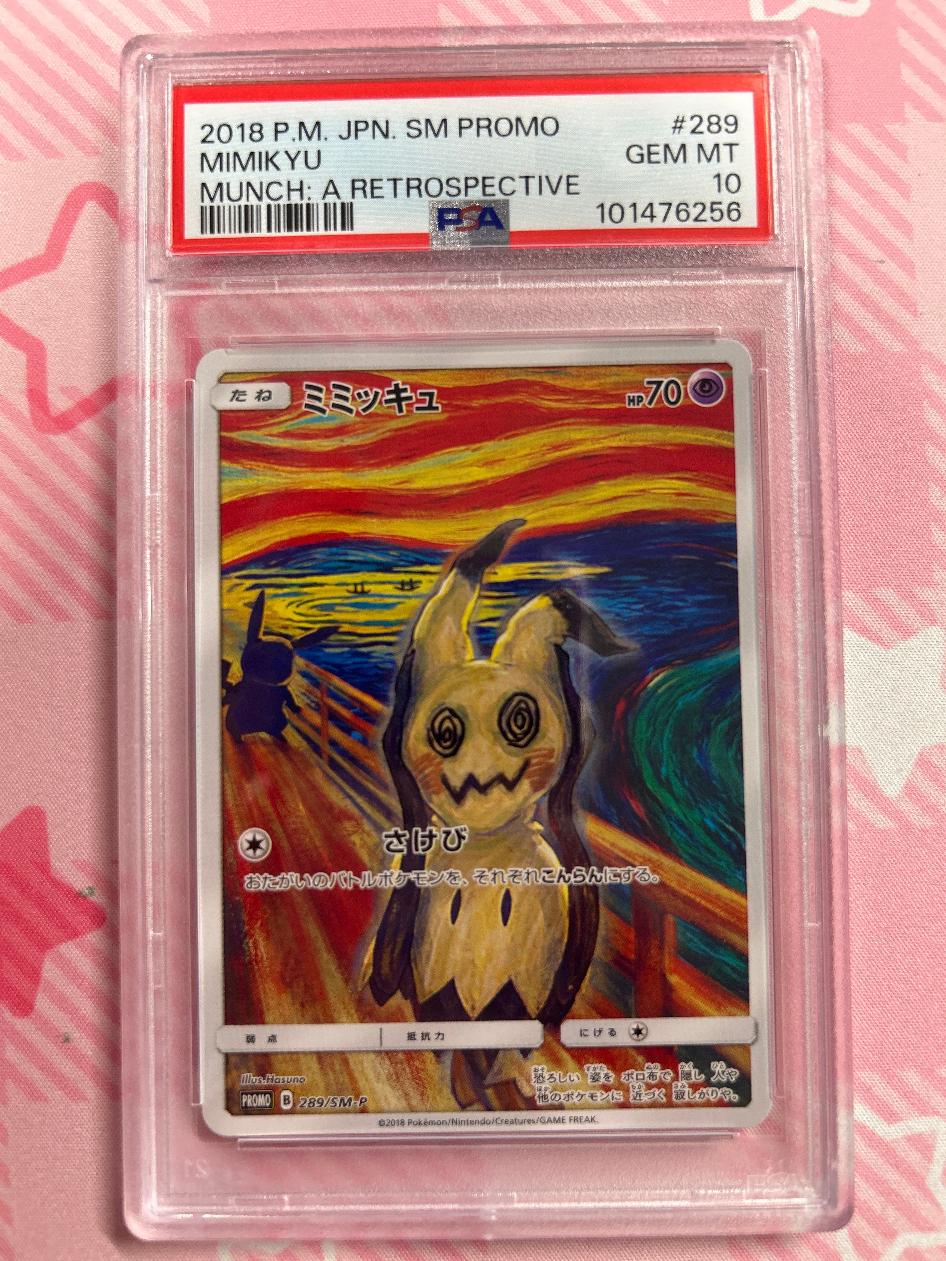 ミミッキュ ムンク展: プロモ[SM-P 289](プロモーションカード「SM-P」)