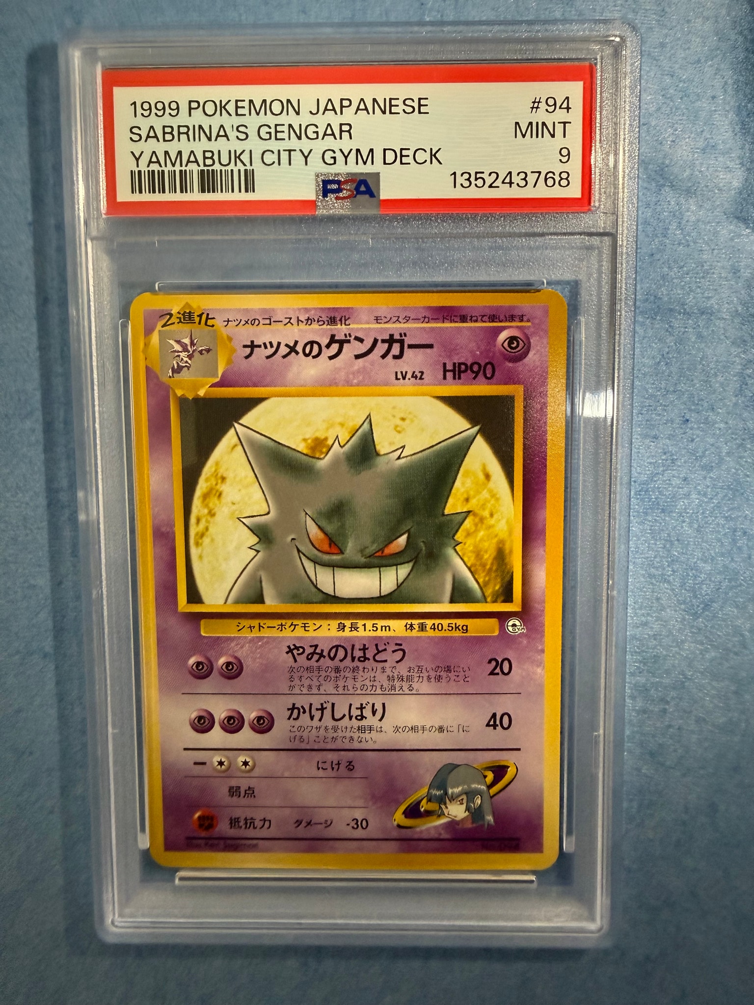 ナツメのゲンガーLV.42 : 旧裏 [PMCG-GYM3 No.094](ポケモンジム第3弾