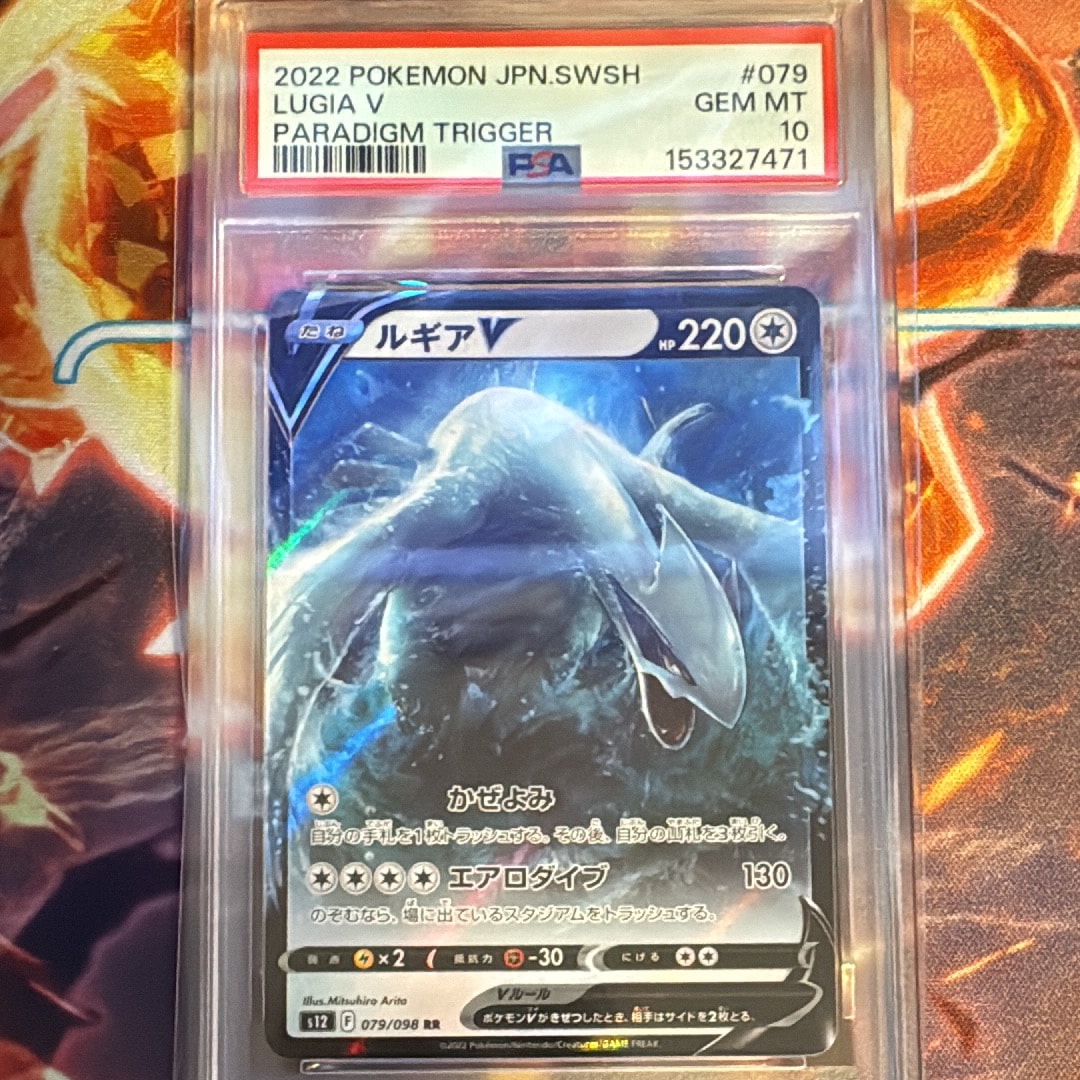 PSA10】ルギアV RR[s12 079/098](拡張パック「パラダイムトリガー」) 1