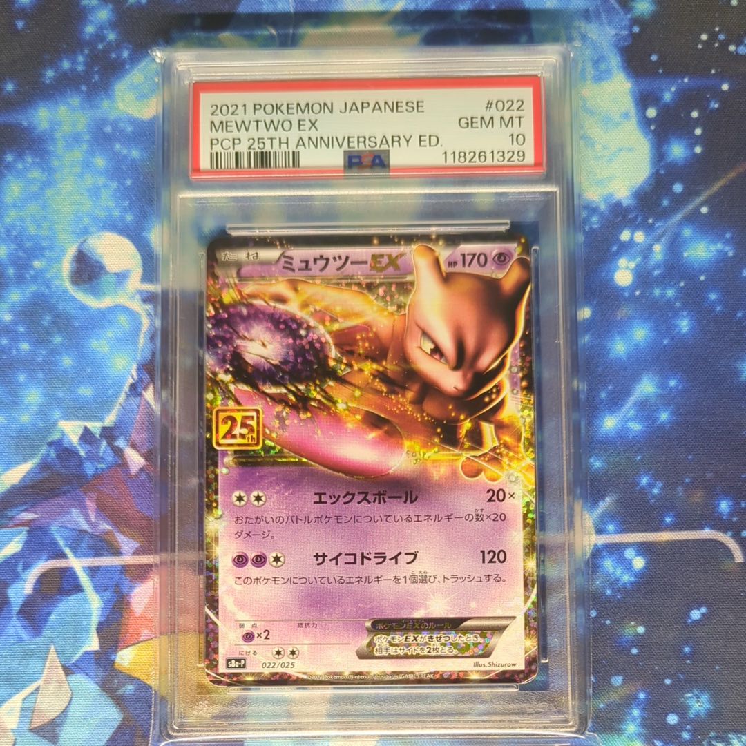 ミュウツーEX: プロモ[S8a-P 022/025](プロモカードパック 25th ANNIVERSARY edition)