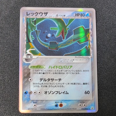 PSA9】レックウザδ デルタ種 1ed ホロンの研究塔 Rayquaza PSA9鑑定済 PSA9】レックウザδ デルタ種 1ed ホロンの研究塔 Rayquaza PSA9鑑定済
