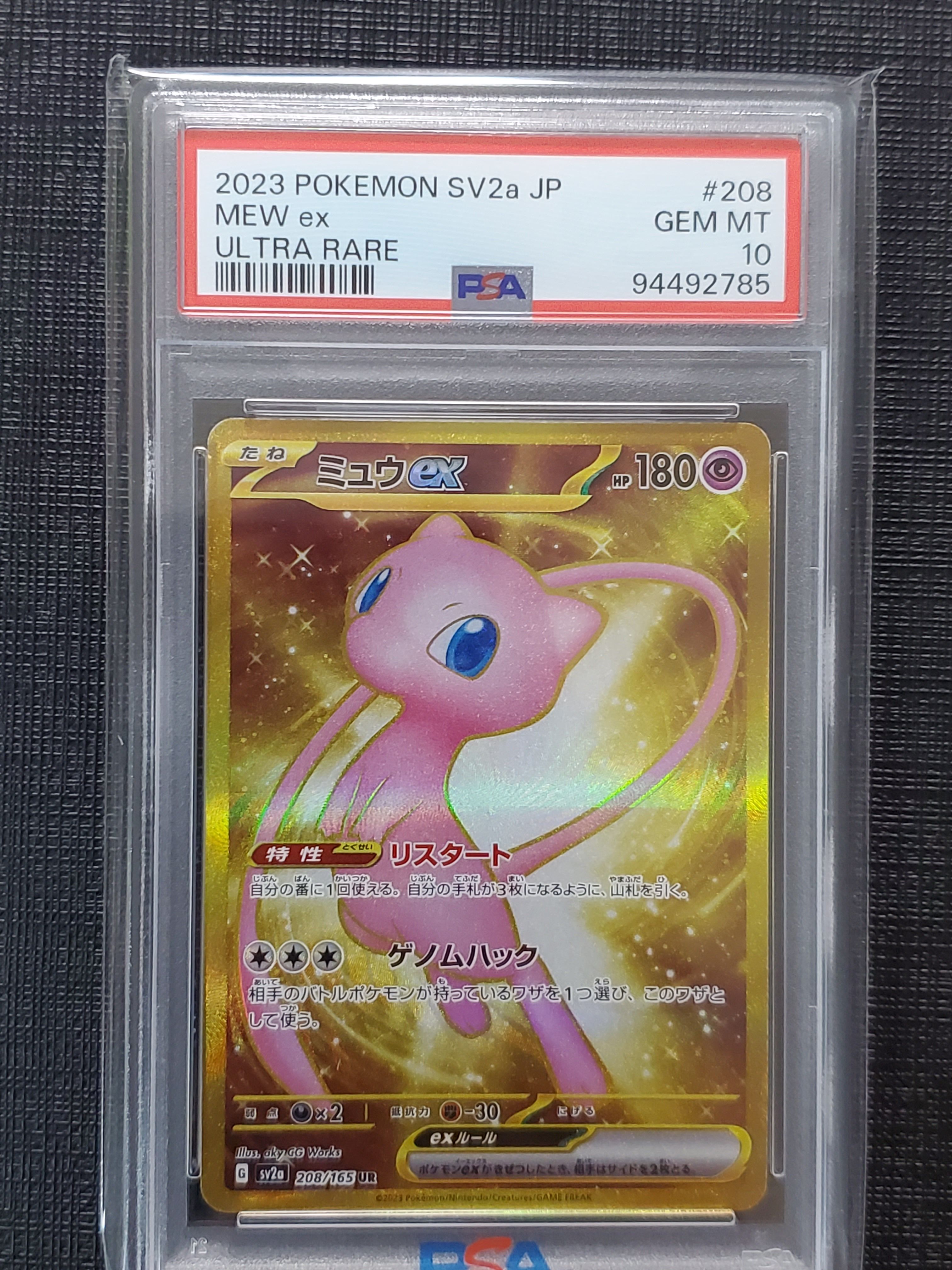 ミュウex UR[SV2a 208/165](強化拡張パック「ポケモンカード151」)
