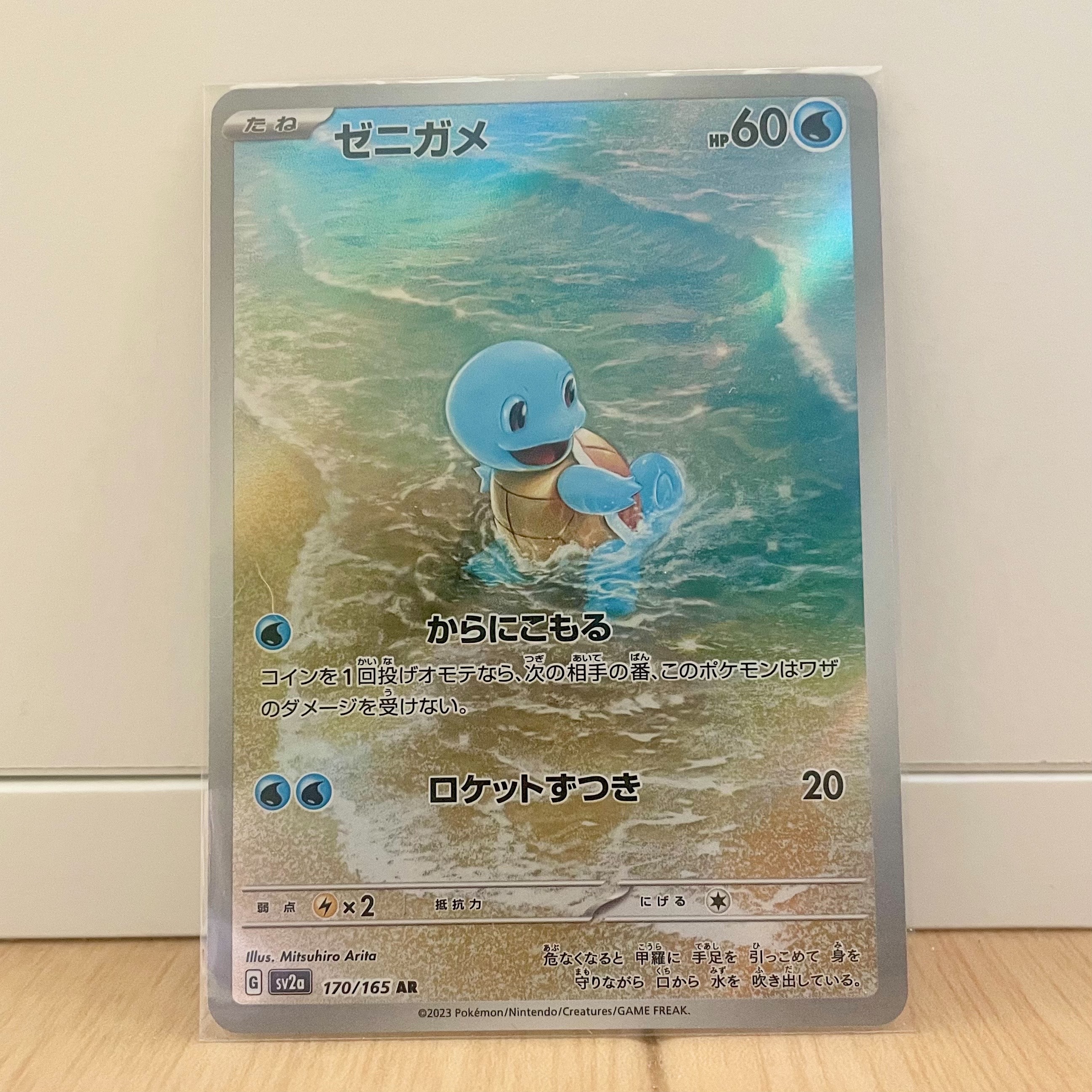 ゼニガメ AR[SV2a 170/165](強化拡張パック「ポケモンカード151」)