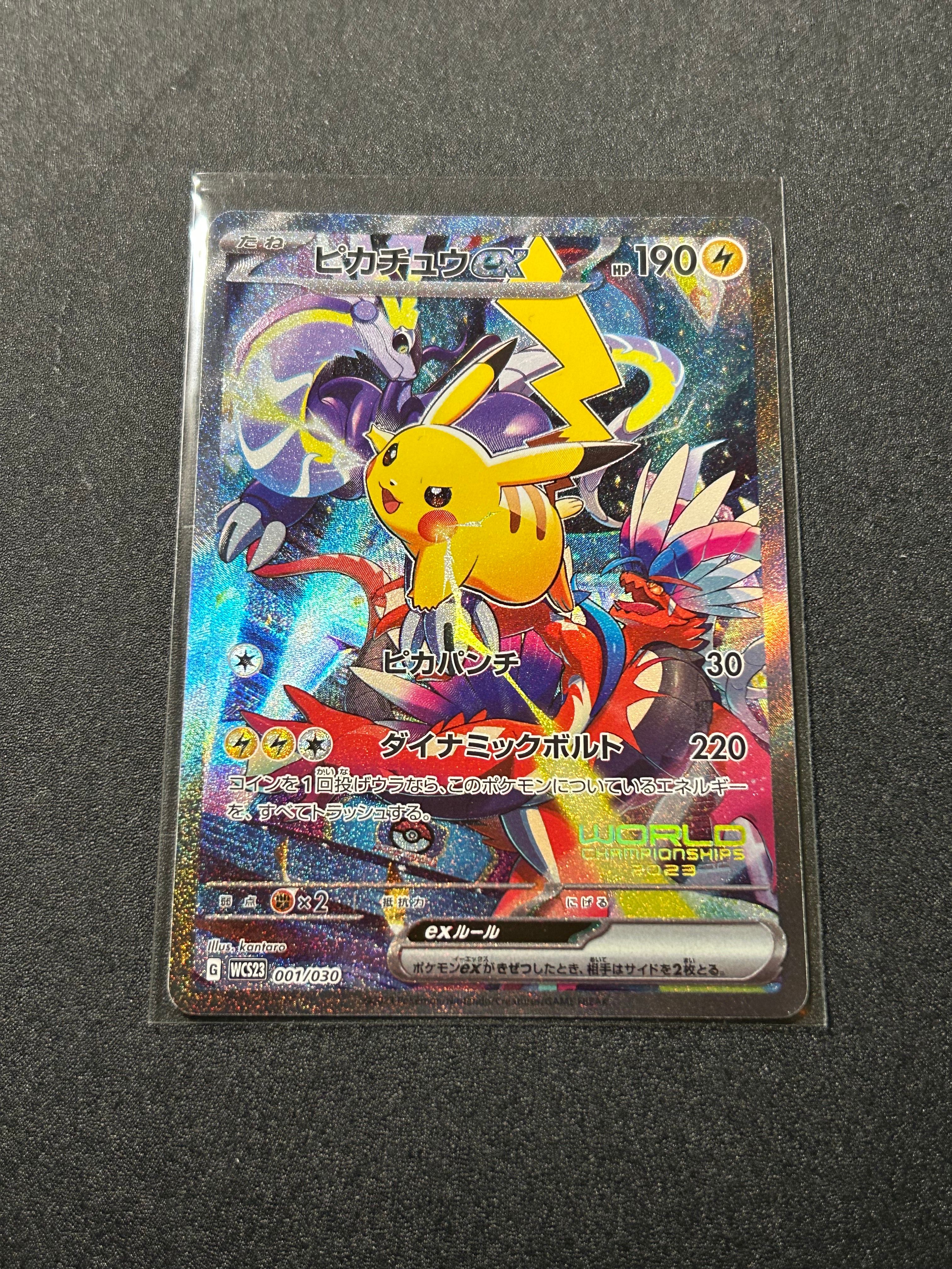 ピカチュウex [WCS23 001/030](ポケモンワールドチャンピオンシップス2023横浜 記念デッキ「ピカチュウ」)