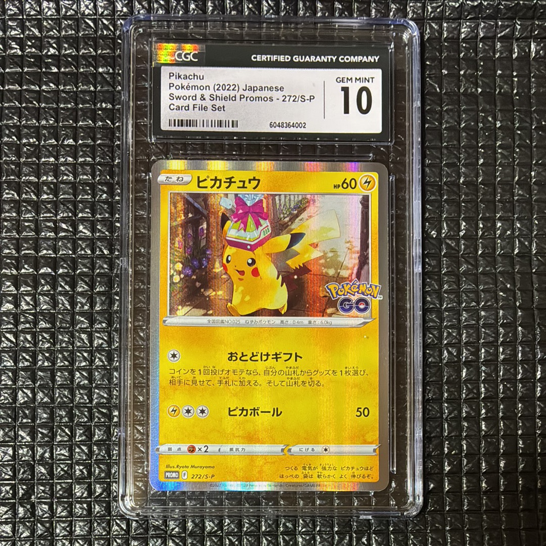 ピカチュウ: プロモ P [S-P 272](プロモーションカード「S-P」)