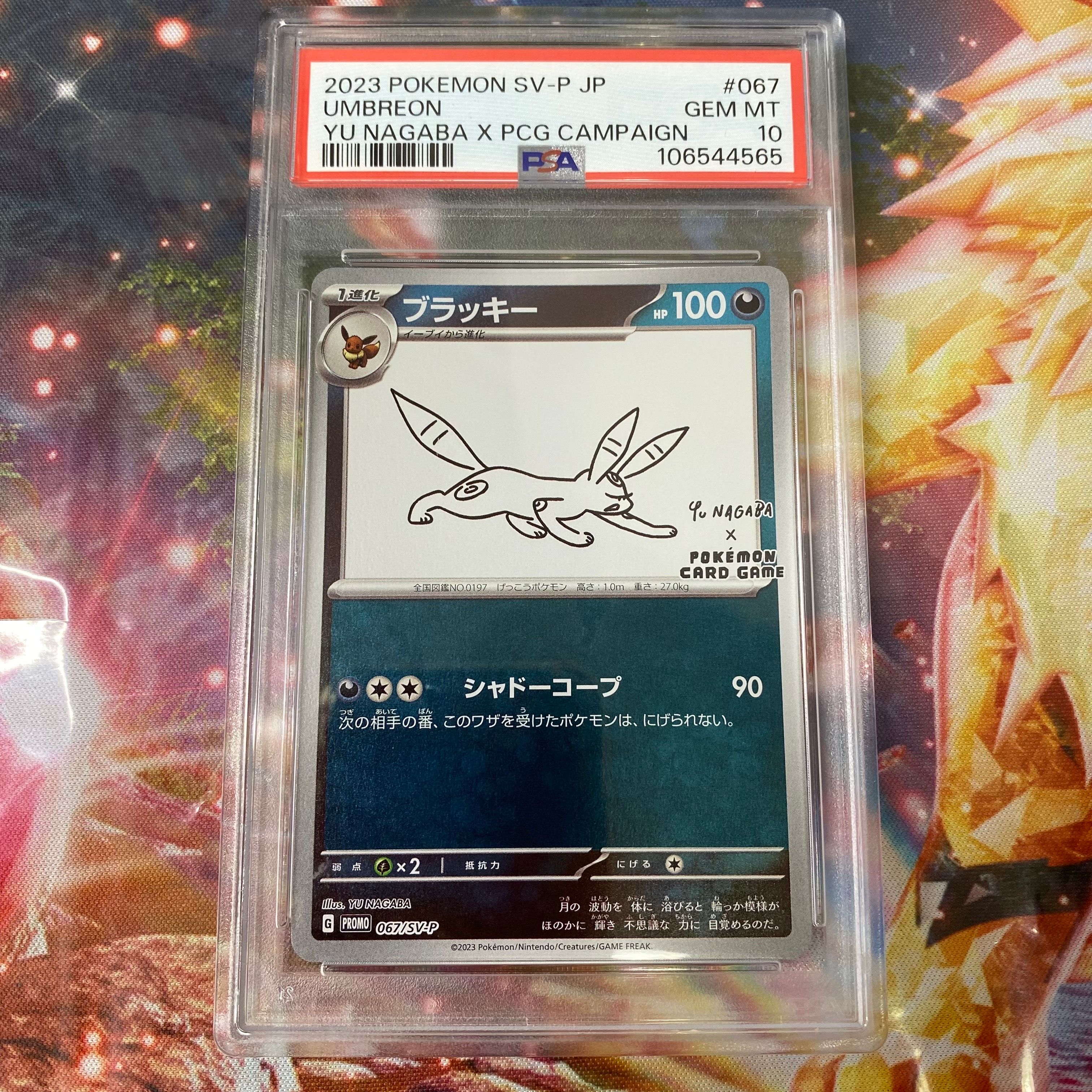 ブラッキー: プロモ (ナガバブラッキー) [SV-P 067](「YU NAGABA×ポケモンカードゲーム」プロモーションカード「SV-P」)