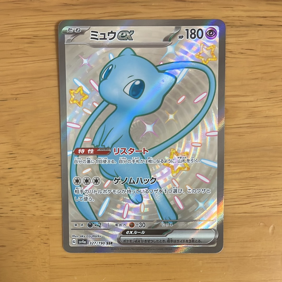 PSA10】ミュウex SSR [SV4a 327/190](ハイクラスパック「シャイニー