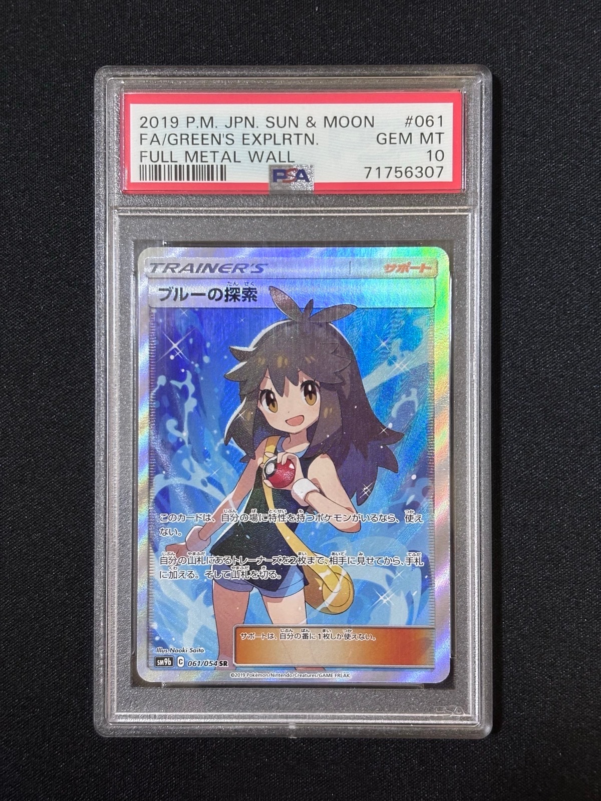 ブルーの探索 SR[SM9b 061/054](強化拡張パック「フルメタルウォール」)