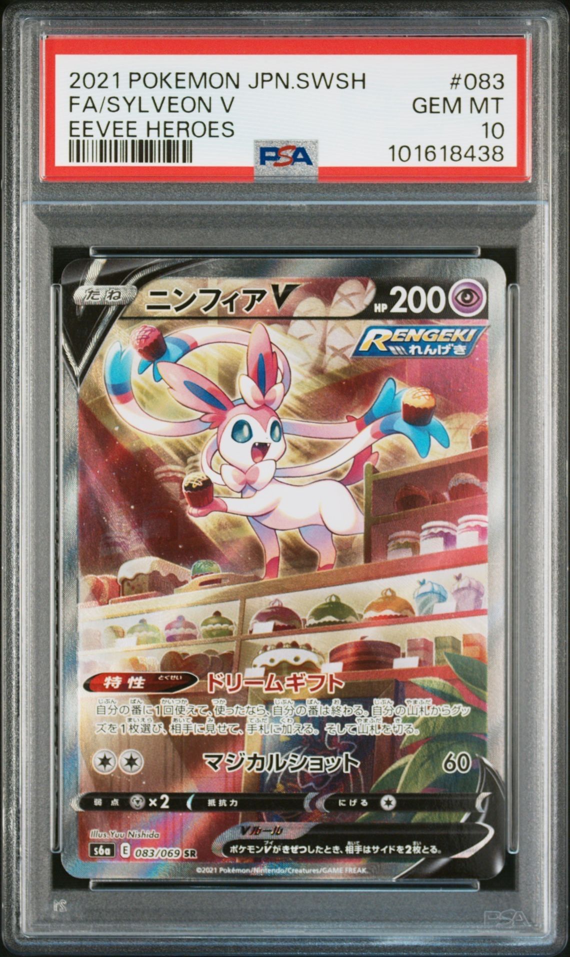 ニンフィアV SR: SA[S6a 083/069](強化拡張パック「イーブイヒーローズ」)