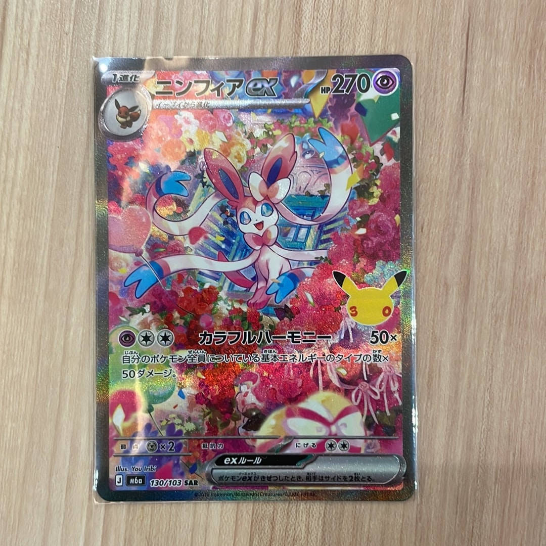 ニンフィアex SAR [M6a 130/103](拡張パック「30th CELEBRATION」)