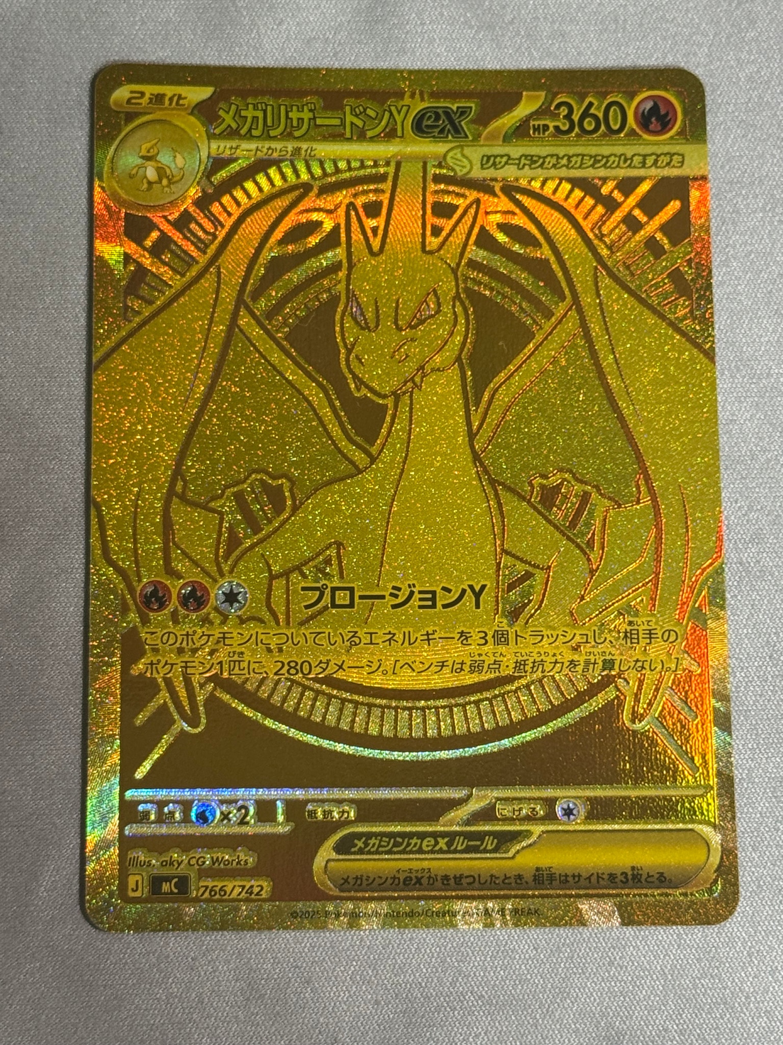 メガリザードンYex MUR仕様 [MC 766/742](スタートデッキ100「バトル