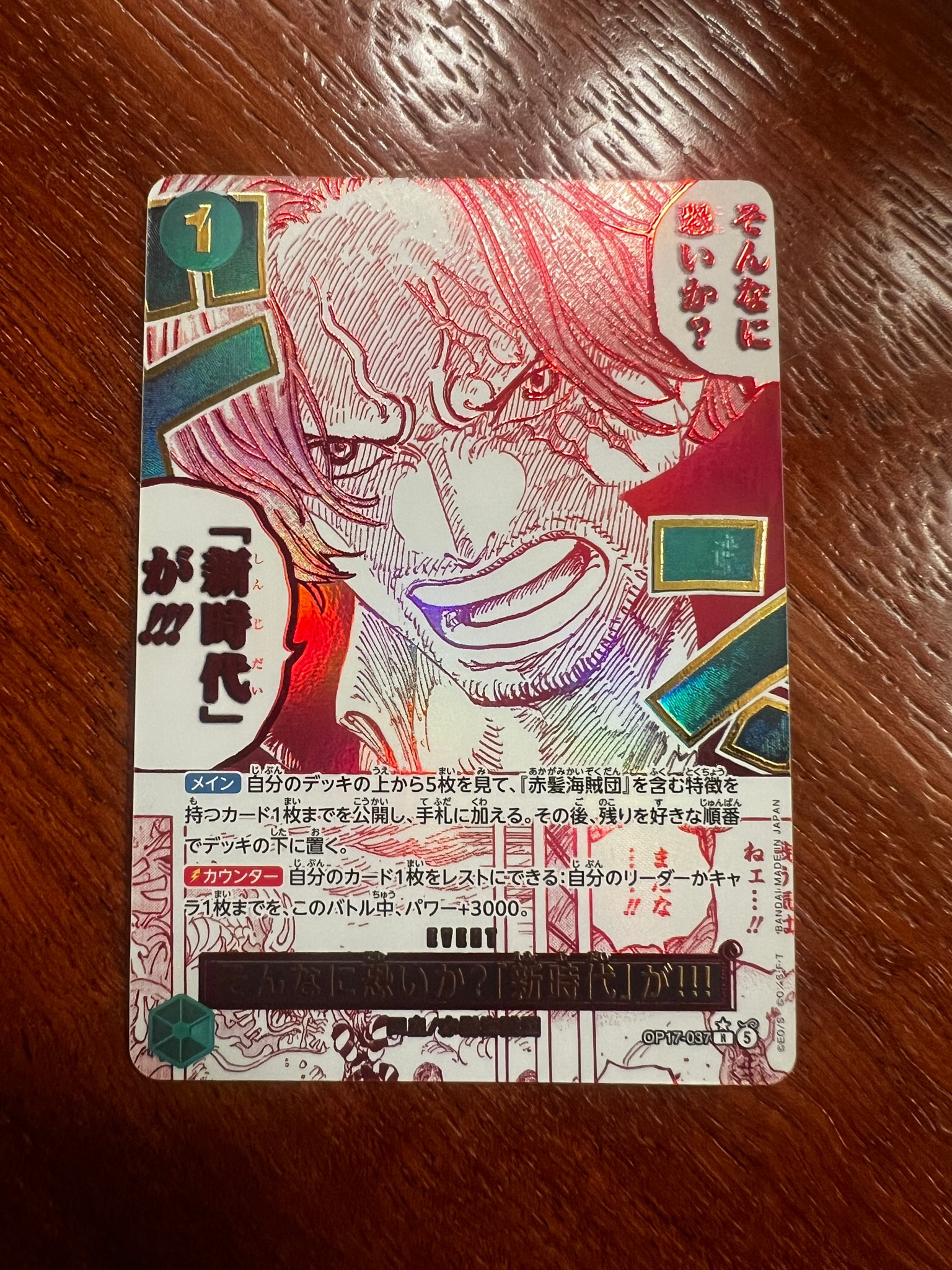 そんなに恐いか?「新時代」が!!! R-P [OP17-037](ブースターパック「世界最強の戦士」)
