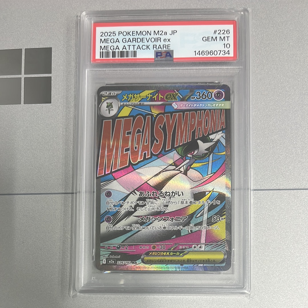 PSA10】メガサーナイトex MA [M2a 226/193](ハイクラスパック「MEGA