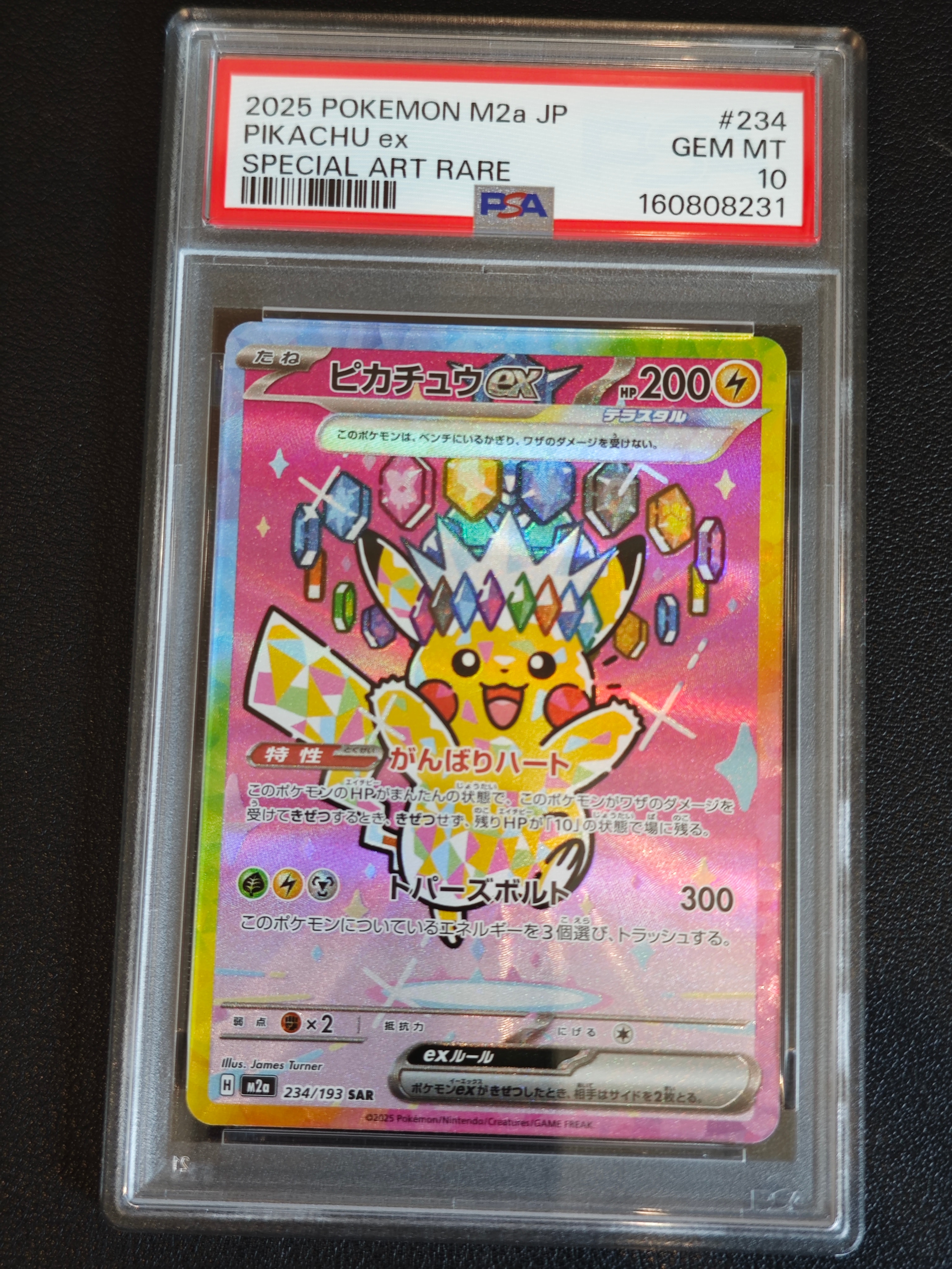 ピカチュウex SAR [M2a 234/193](ハイクラスパック「MEGAドリームex」)