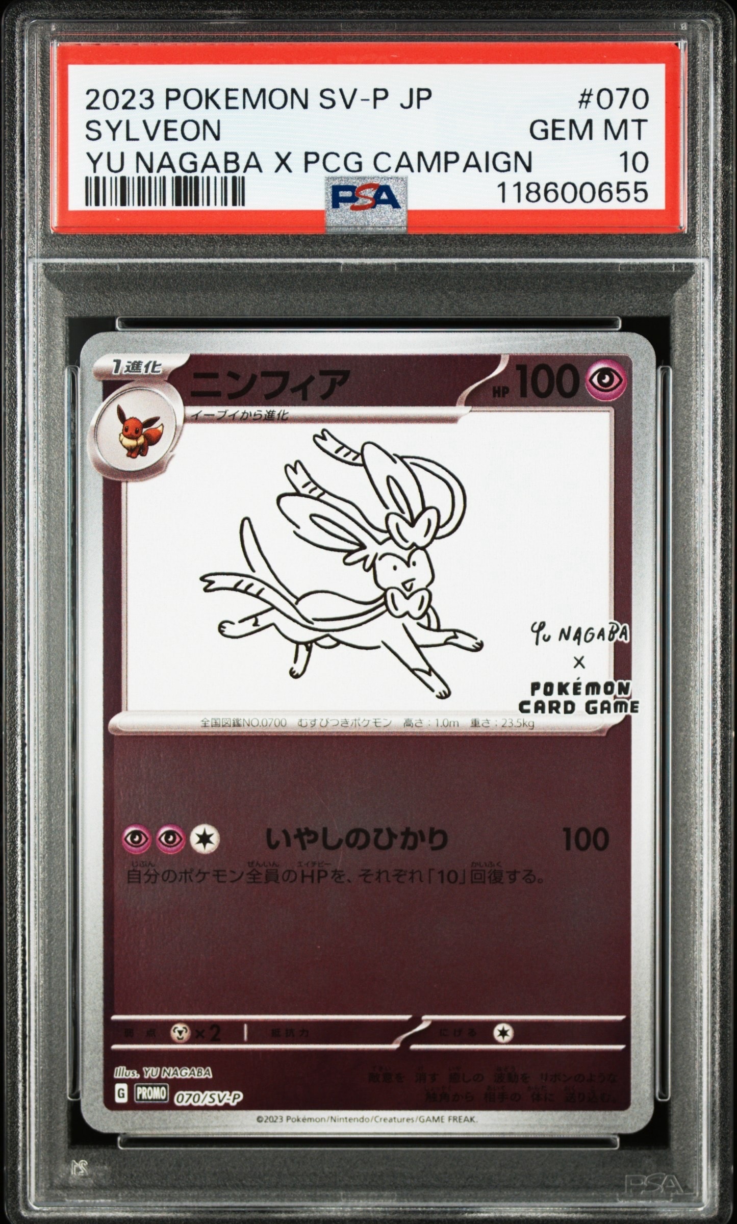 ニンフィア: プロモ [SV-P 070](「YU NAGABA×ポケモンカードゲーム」プロモーションカード「SV-P」)