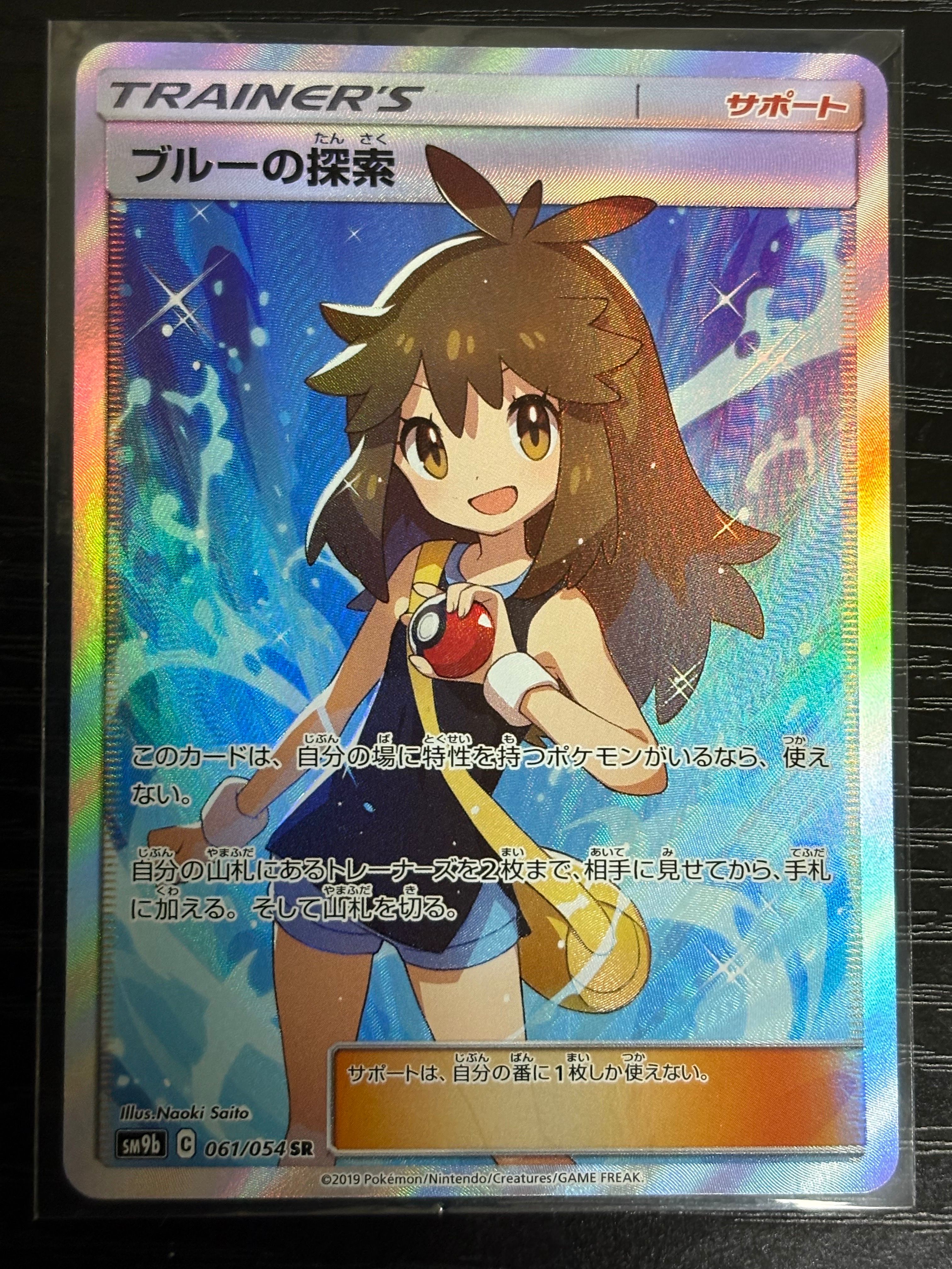 ブルーの探索 SR[SM9b 061/054](強化拡張パック「フルメタルウォール」)