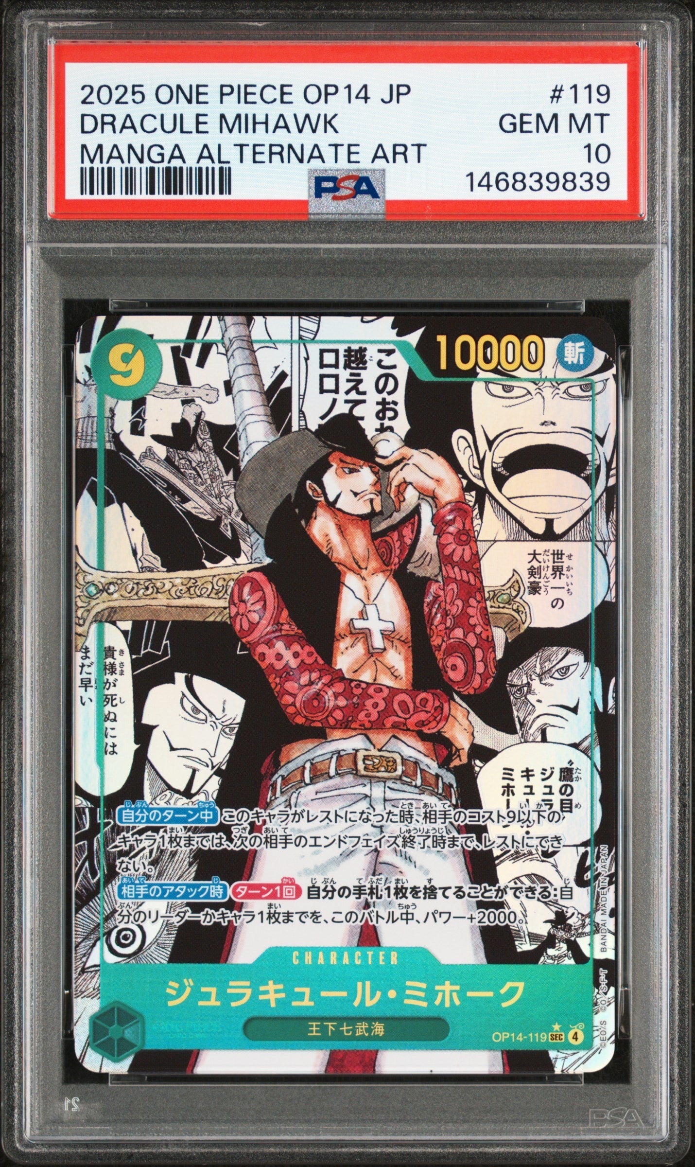 PSA10】ジュラキュール・ミホーク SEC-SP (コミパラ) [OP14-119