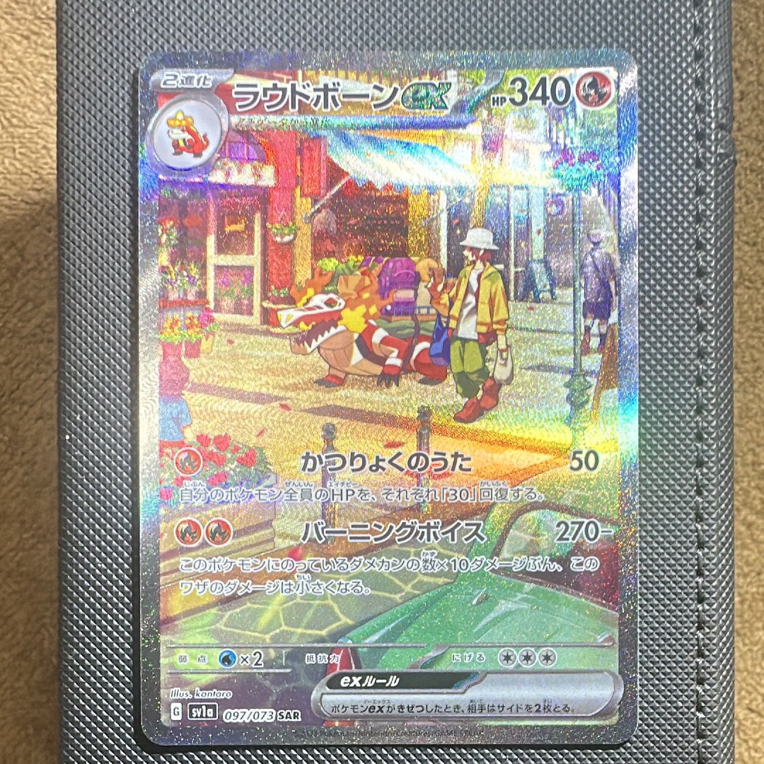 ラウドボーンex SAR[SV1a 097/073](スカーレット&バイオレット 拡張パック「トリプレットビート」)