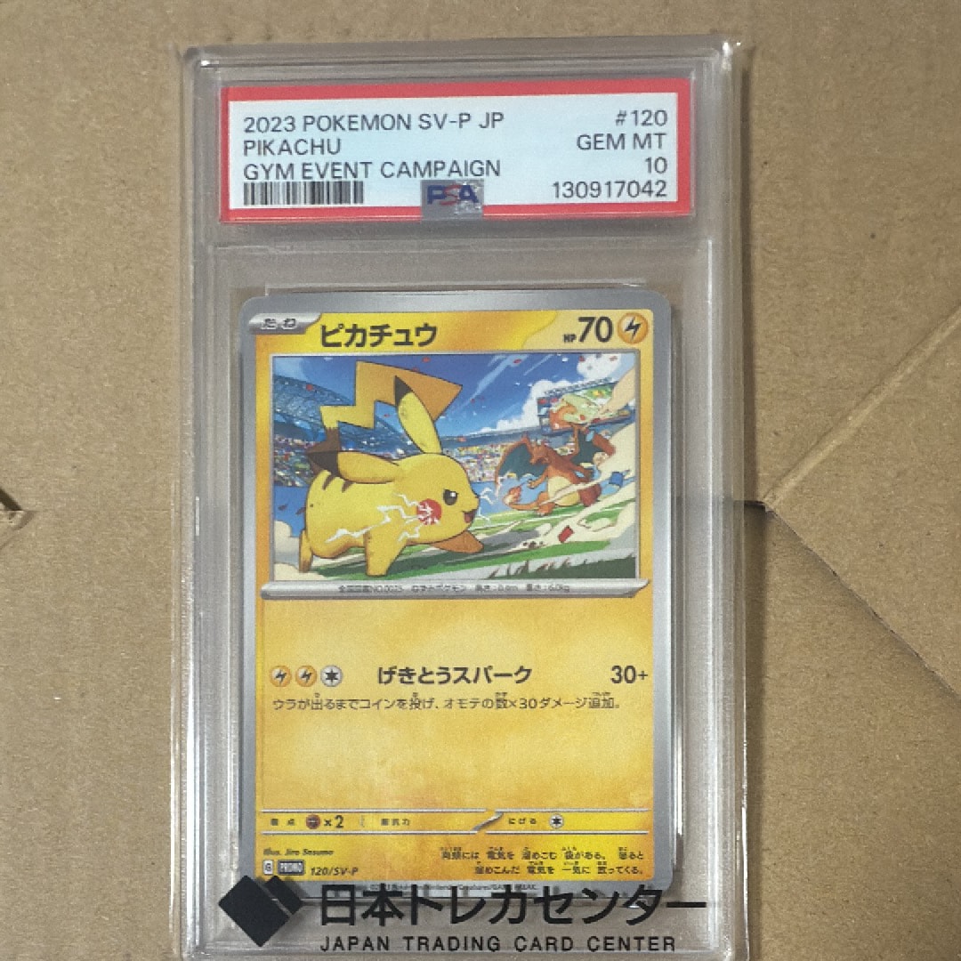 ピカチュウ: プロモ [SV-P 120](プロモーションカード「SV-P」)