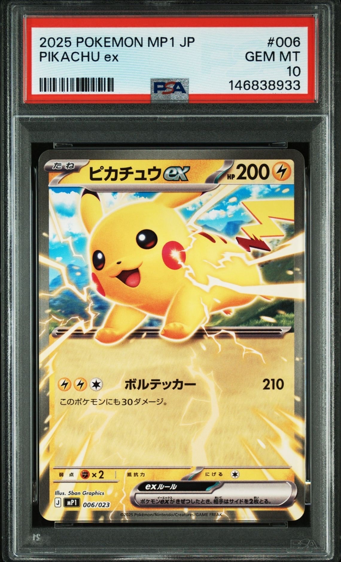 ピカチュウex [MP1 006/23](スタートデッキ100「バトルコレクション