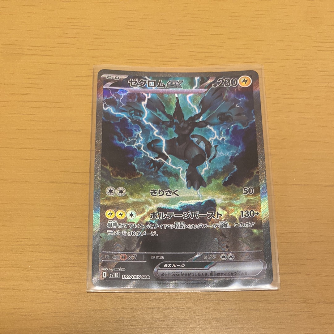 ゼクロムex SAR [SV11B 169/086](拡張パック「ブラックボルト」)