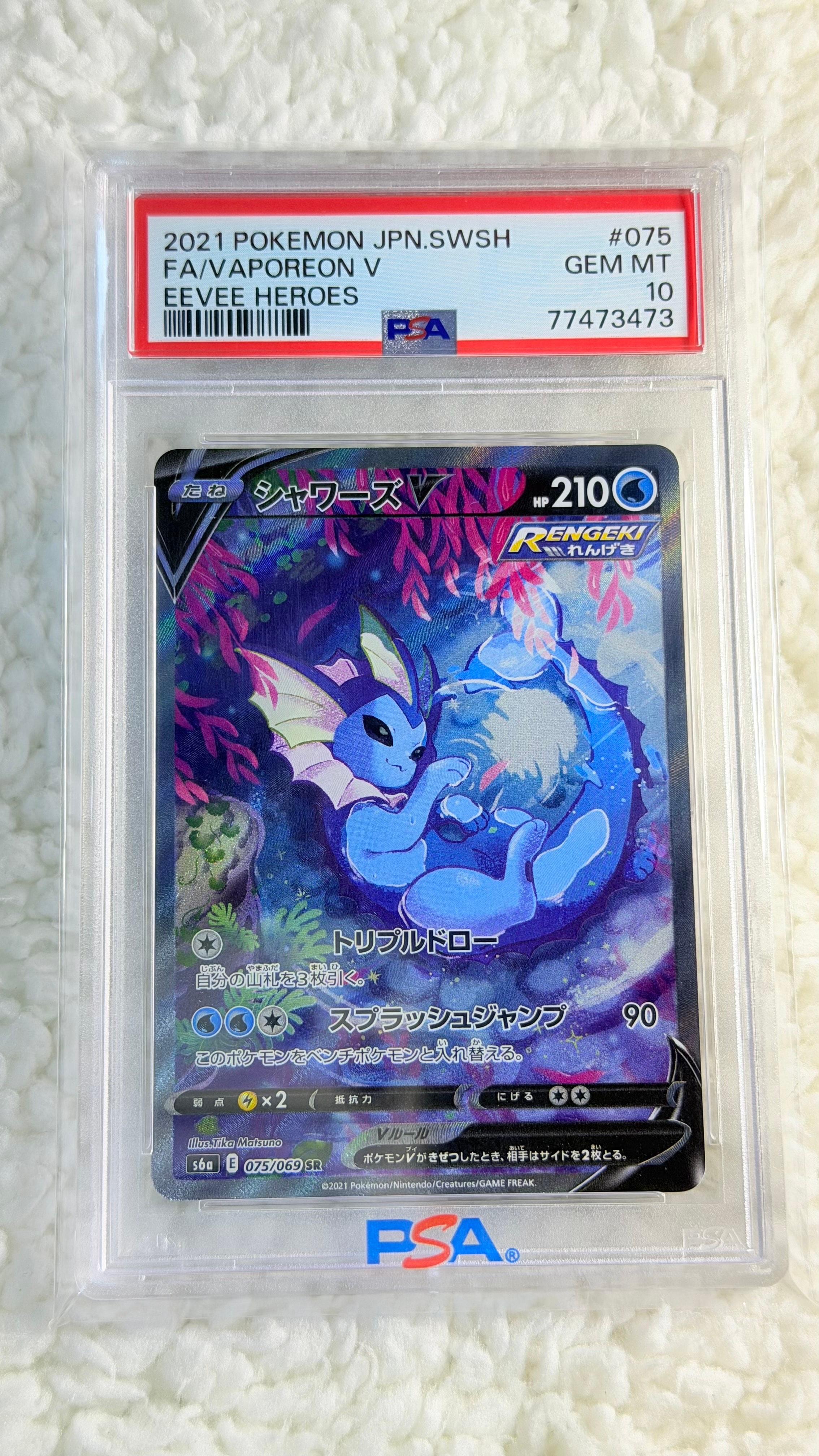 シャワーズv PSA10 即納できます PSA10 シャワーズV SR S6a 075/069 美品 【公式通販】