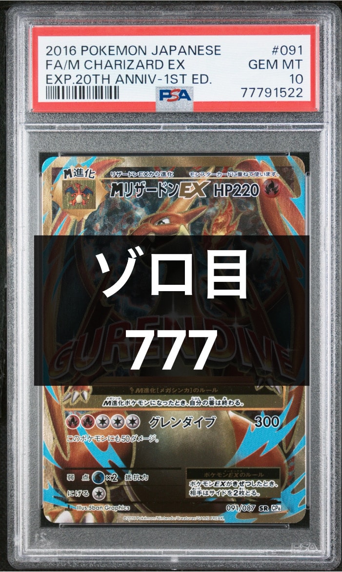 MリザードンEX SR :1ED [CP6 091/087](コンセプトパック