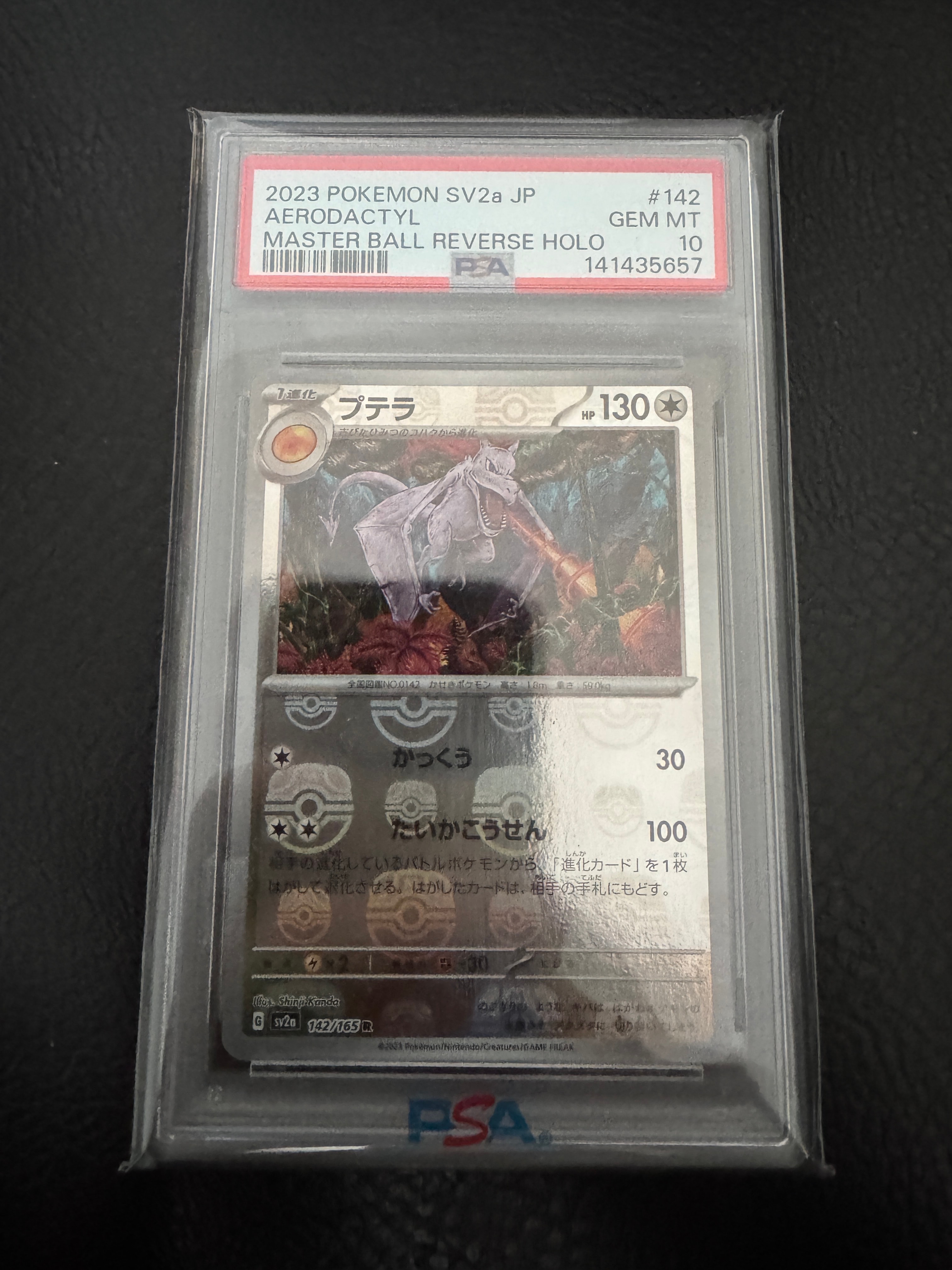 プテラ R: マスターボールミラー[SV2a 142/165](強化拡張パック「ポケモンカード151」)