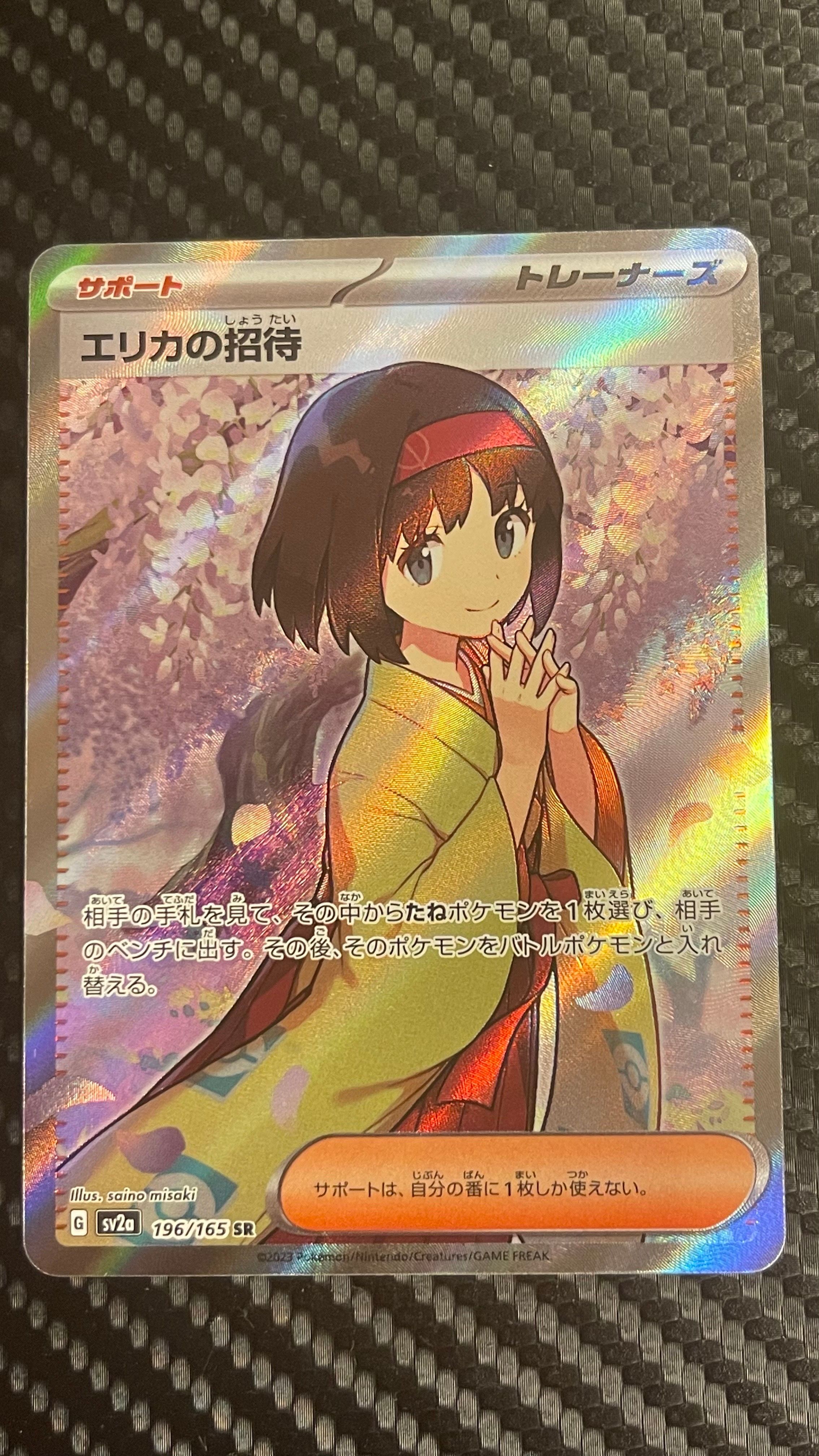 エリカの招待 SR[SV2a 196/165](強化拡張パック「ポケモンカード151」)