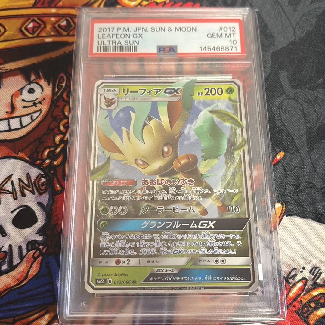 PSA10】リーフィアGX RR [SM5S 012/066](拡張パック「ウルトラサン