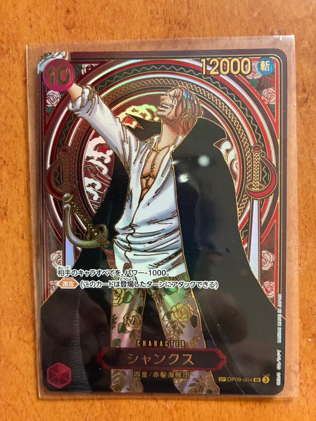 PSA10】シャンクス SR-SP (コミパラ) [OP09-004](ブースターパック