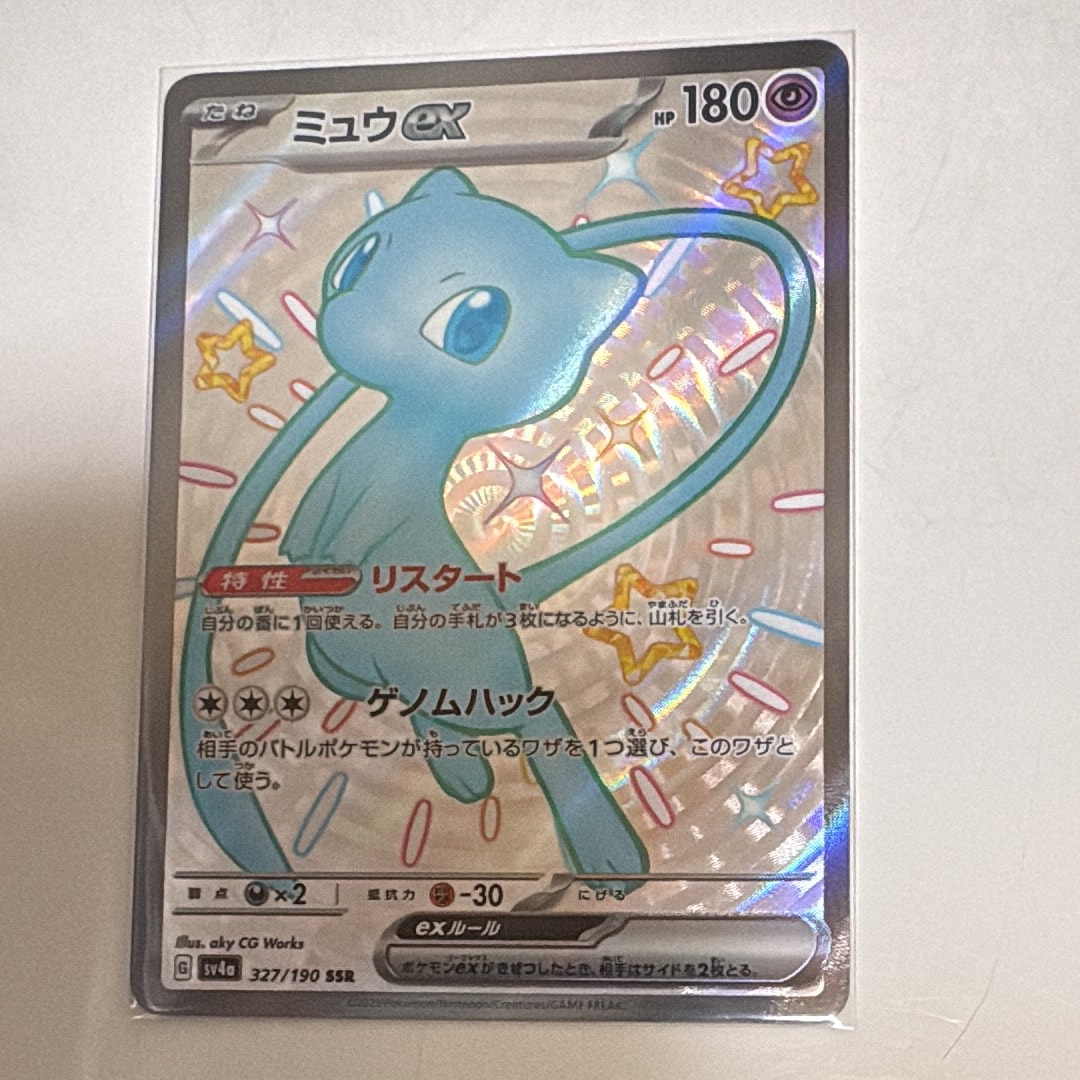 ミュウex SSR [SV4a 327/190](ハイクラスパック「シャイニートレジャーex」)