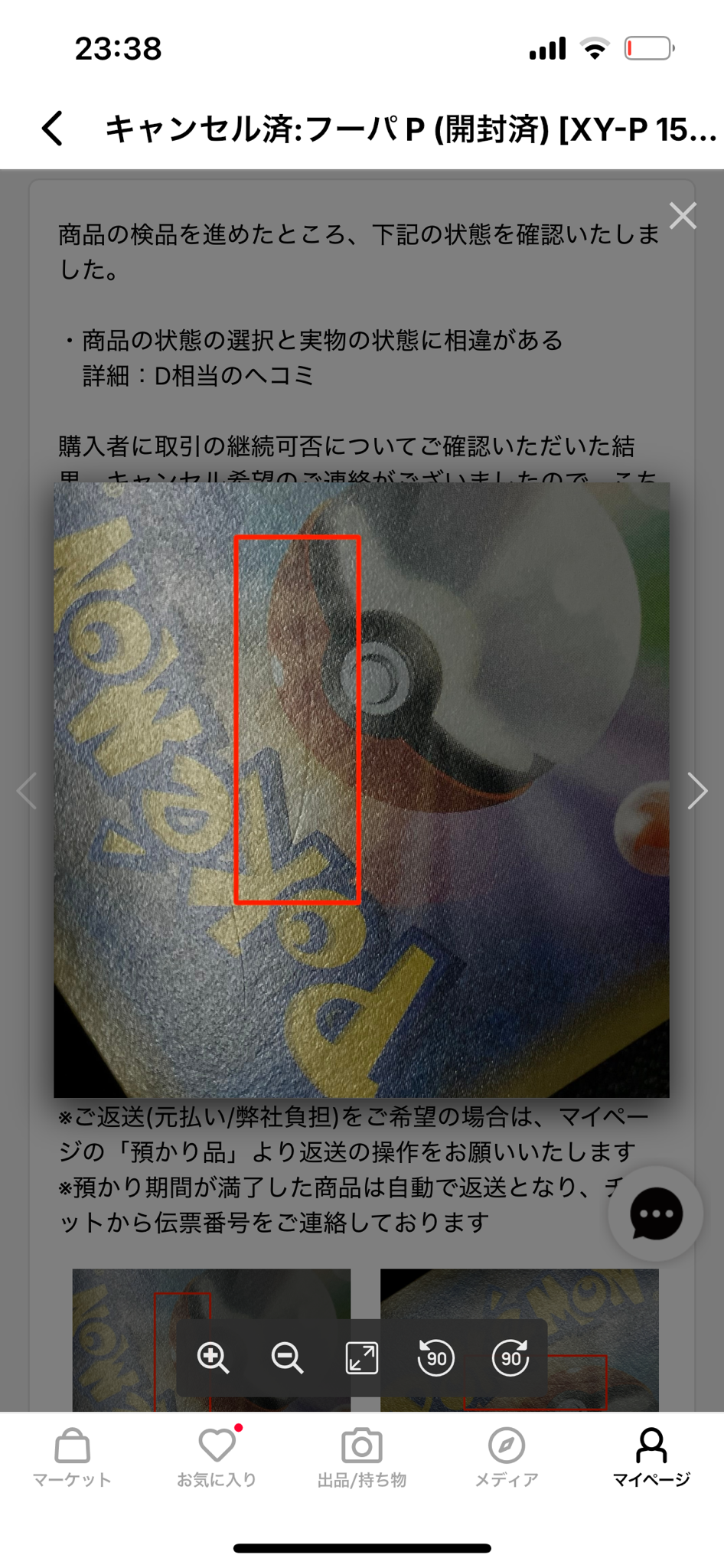 フーパ P (開封済) [XY-P 155](プロモーションカード「フーパのおで