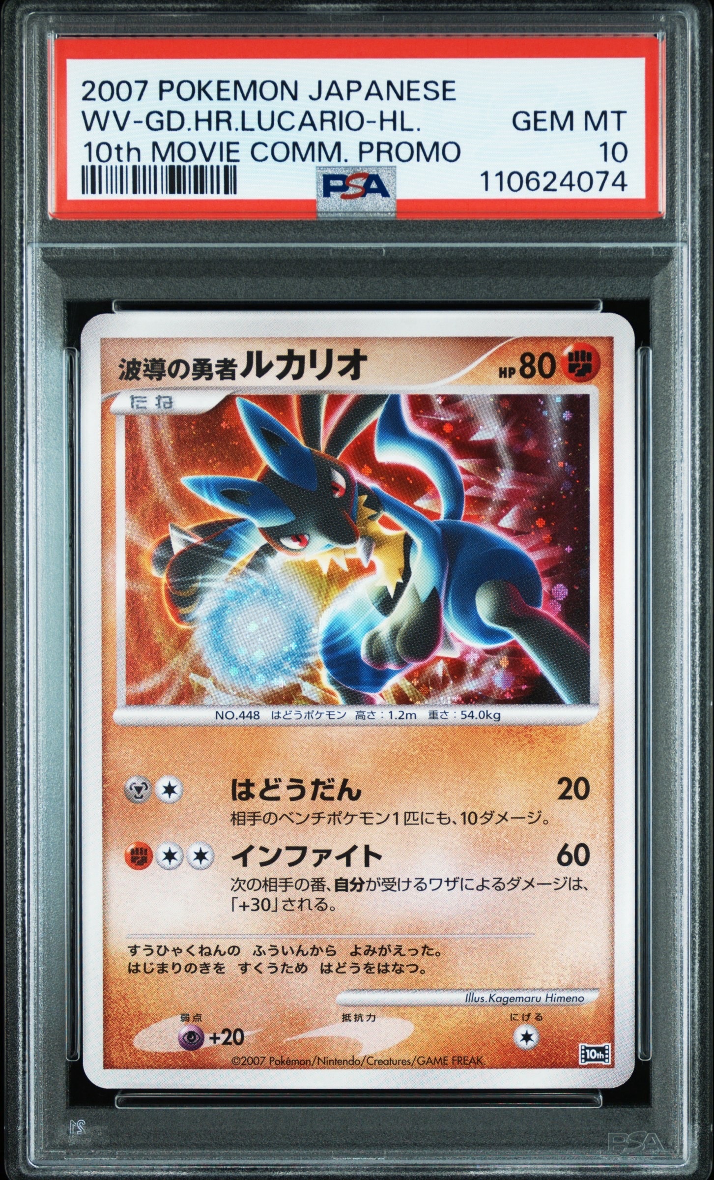 【PSA10】波導の勇者ルカリオ [10th](ダイヤモンドパール「映画10周年 PSA10】波導の勇者ルカリオ [10th](ダイヤモンドパール「映画10周年