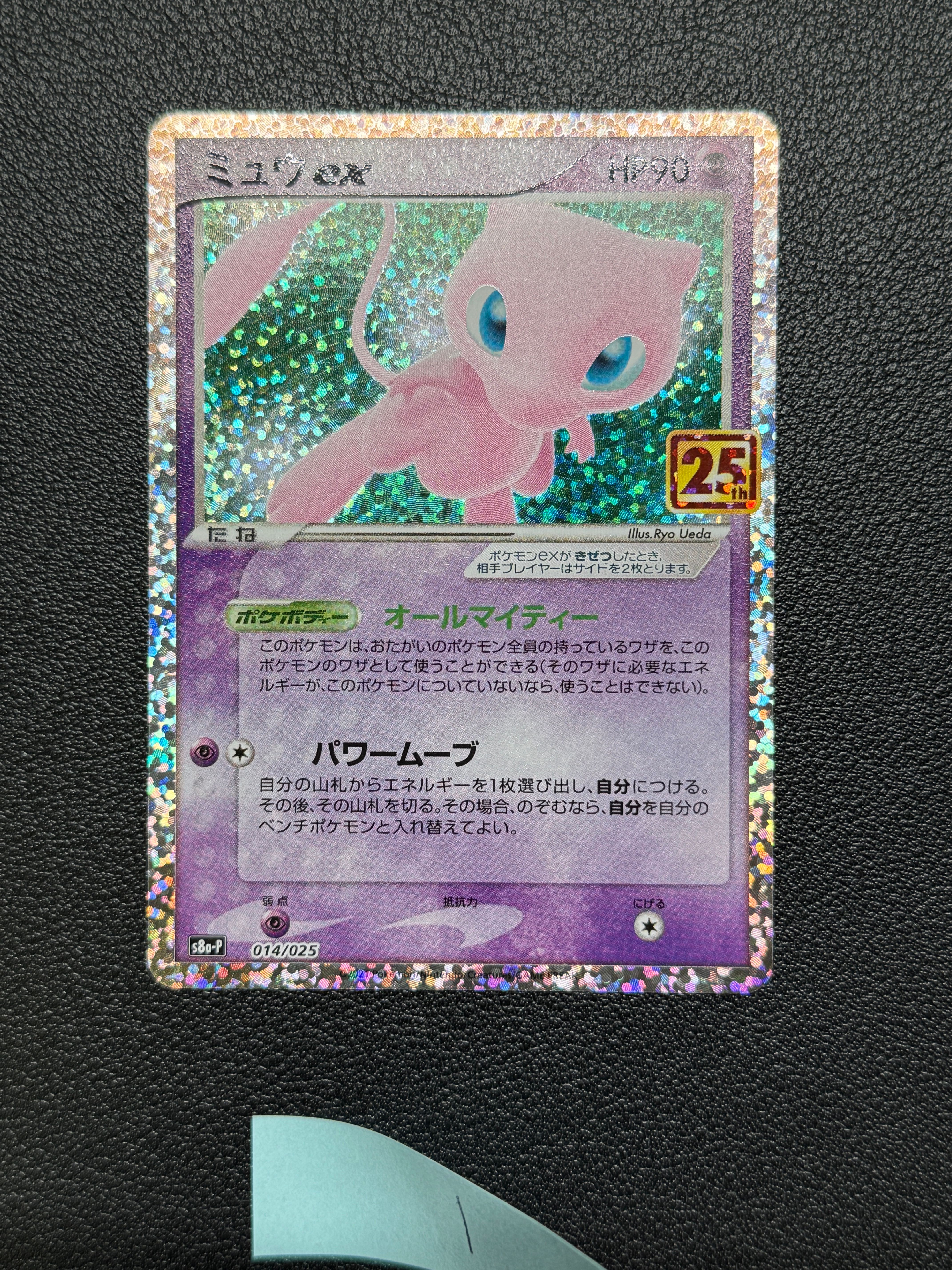 ミュウex: プロモ[S8a-P 014/025](プロモカードパック 25th ANNIVERSARY edition)