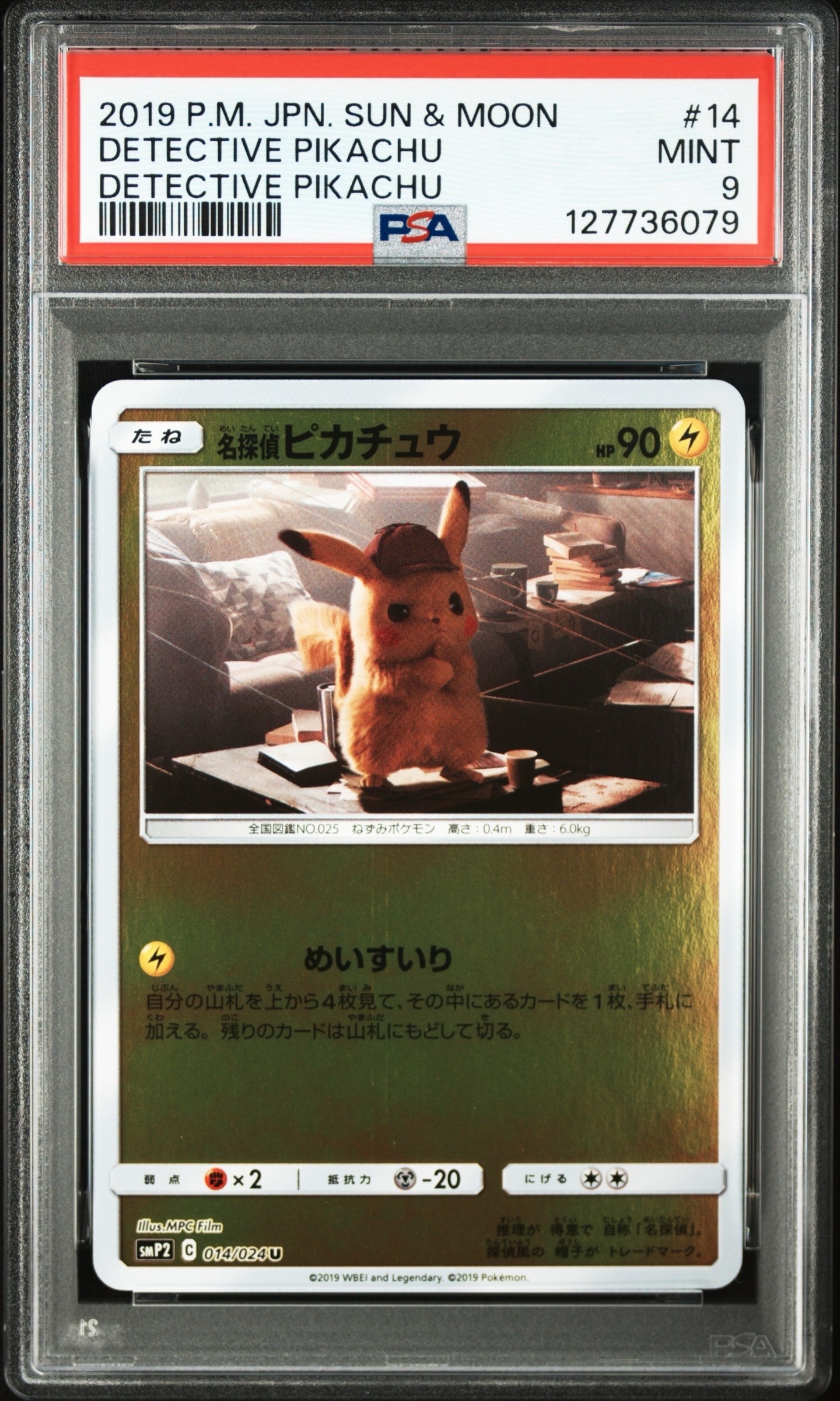 名探偵ピカチュウ U [SMP2 014/024](ムービースペシャルパック「名探偵