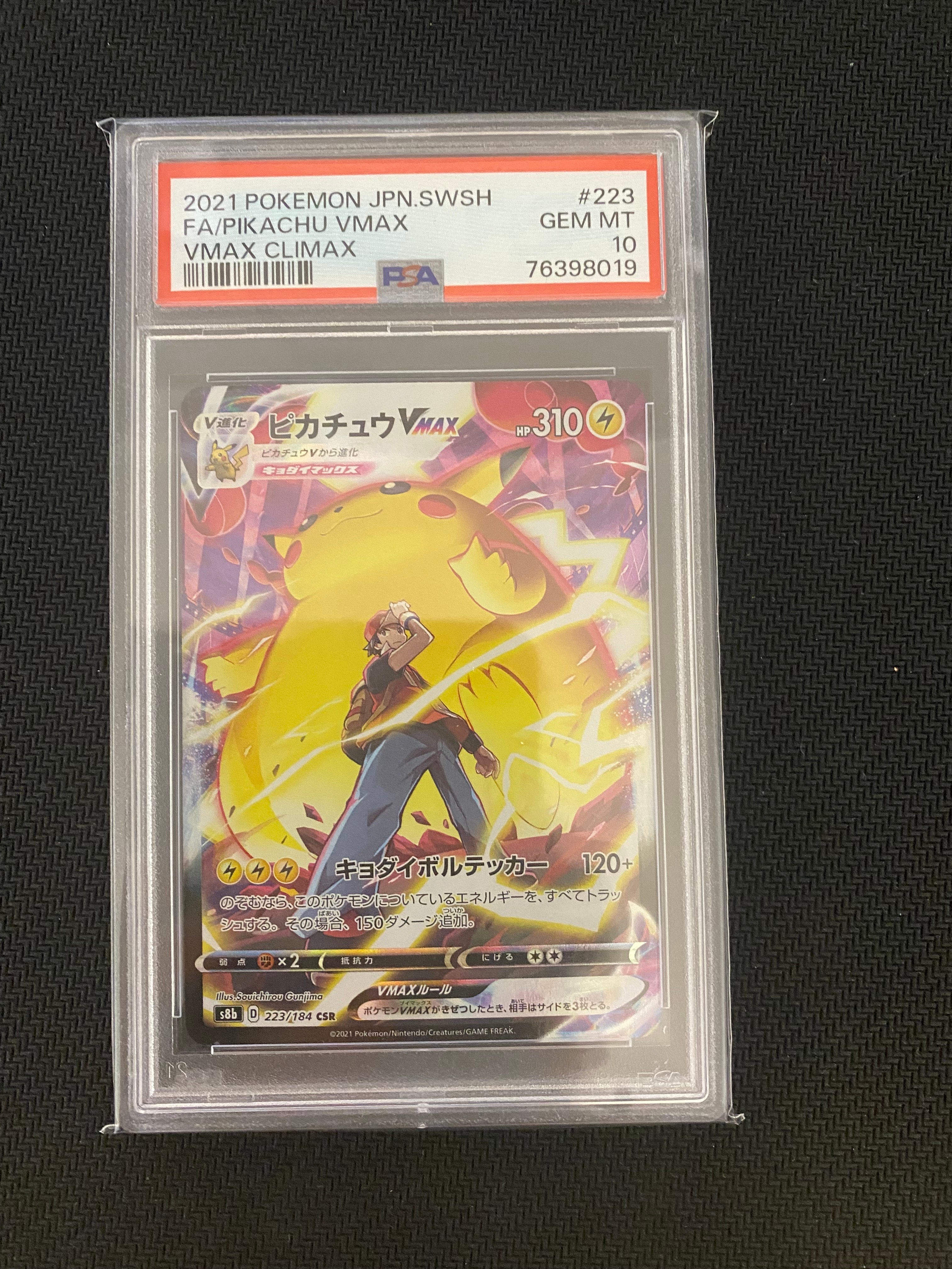 PSA10】ピカチュウVMAX CSR[s8b 223/184](ハイクラスパック「VMAX