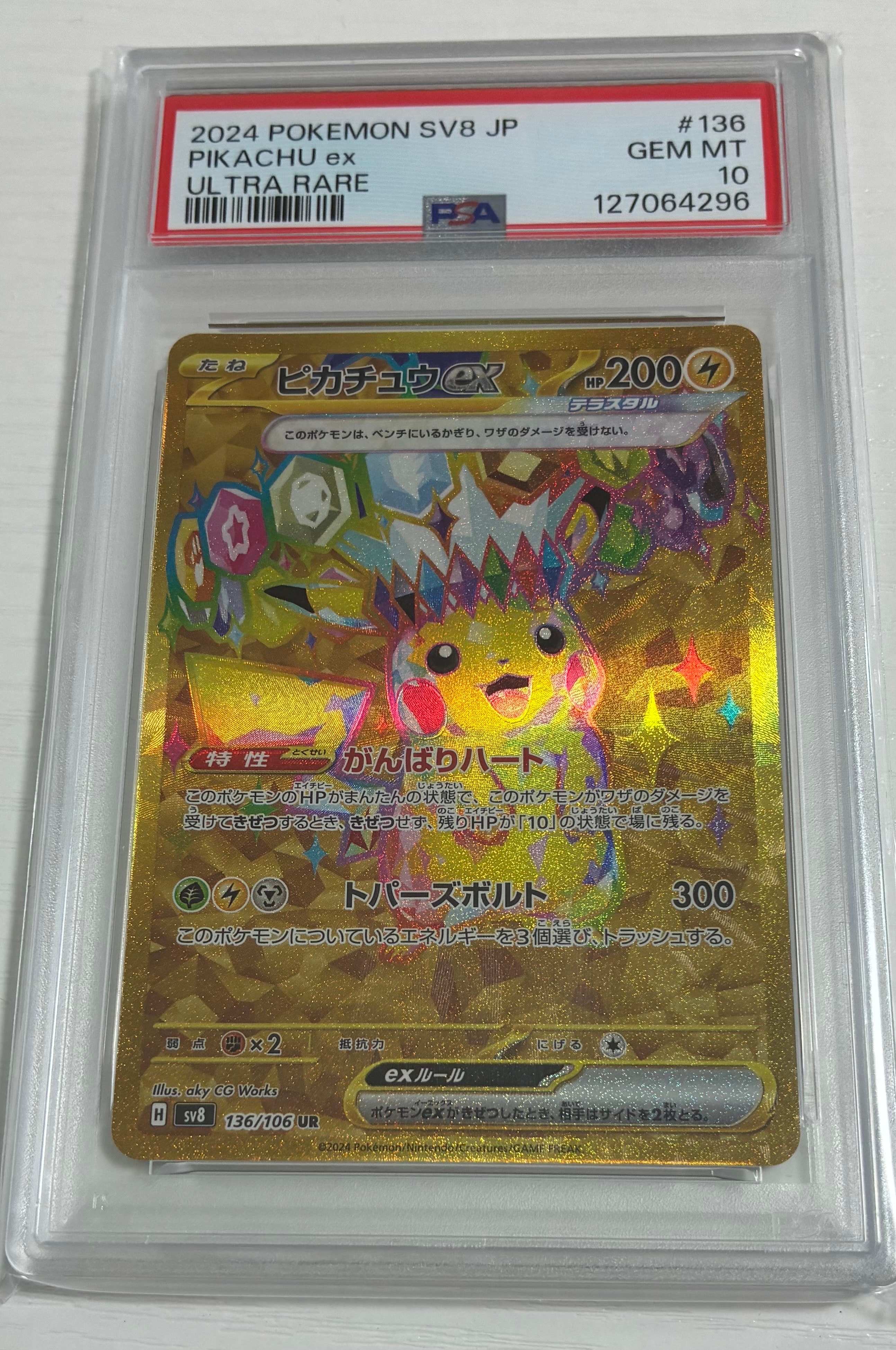 ピカチュウex UR [SV8 136/106](拡張パック「超電ブレイカー」)